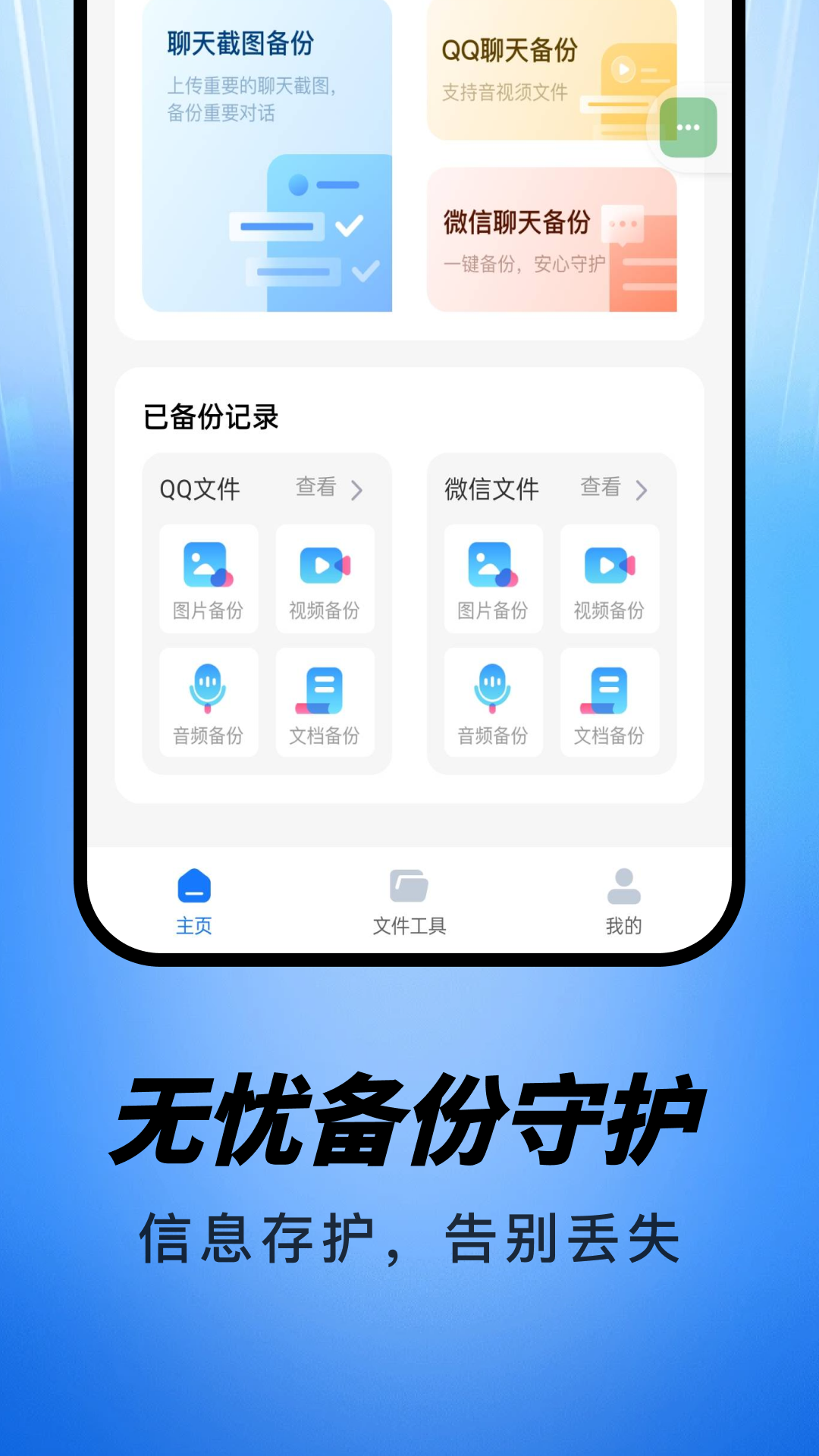 精彩截图-聊天记录微迅备份2026官方新版