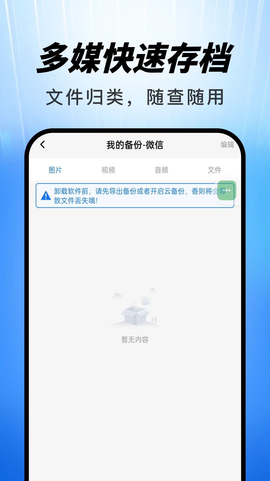 精彩截图-聊天记录微迅备份2026官方新版