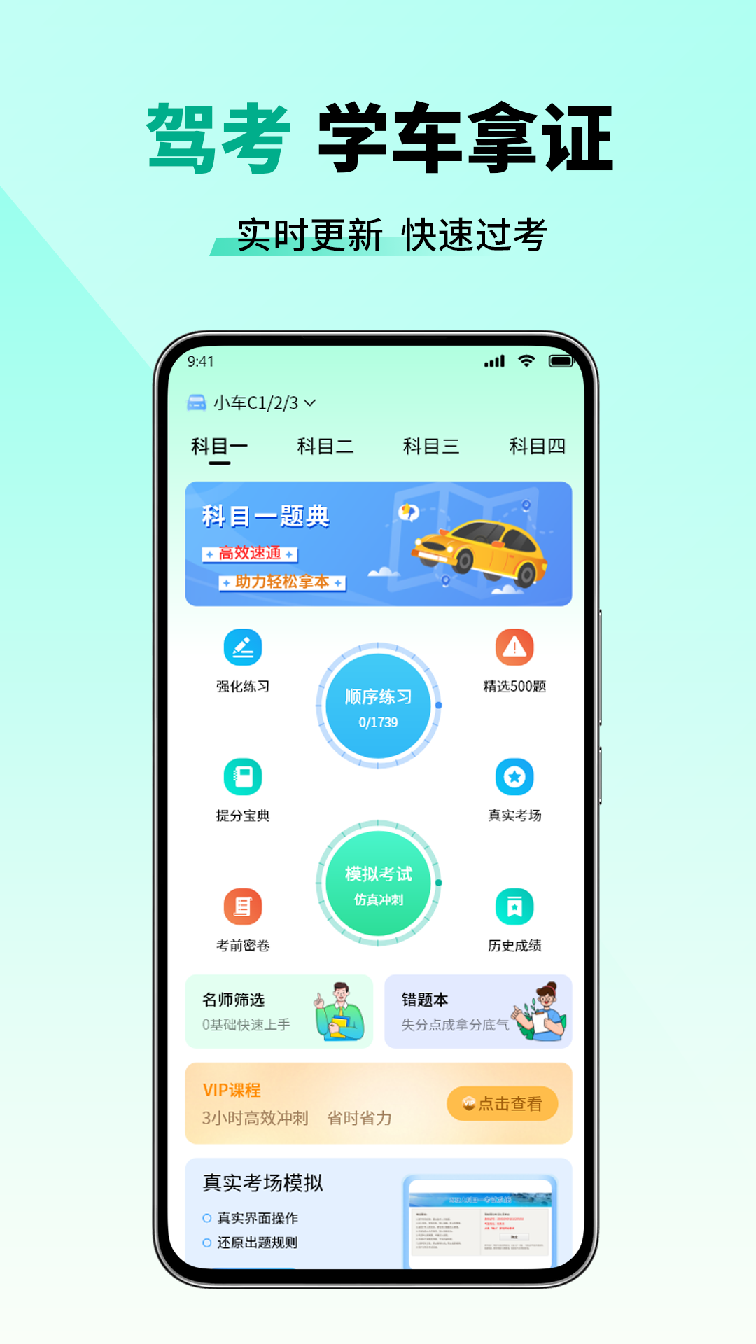 精彩截图-科目一题典2026官方新版