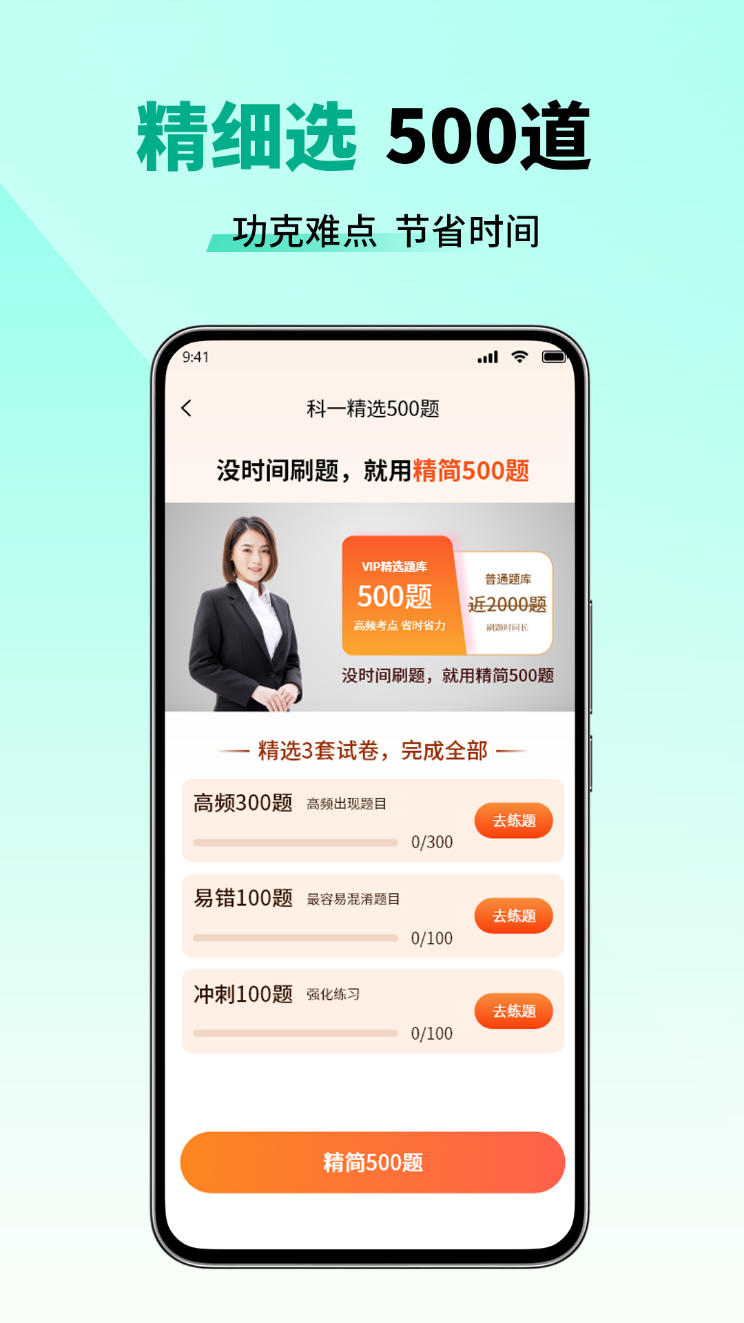精彩截图-科目一题典2026官方新版