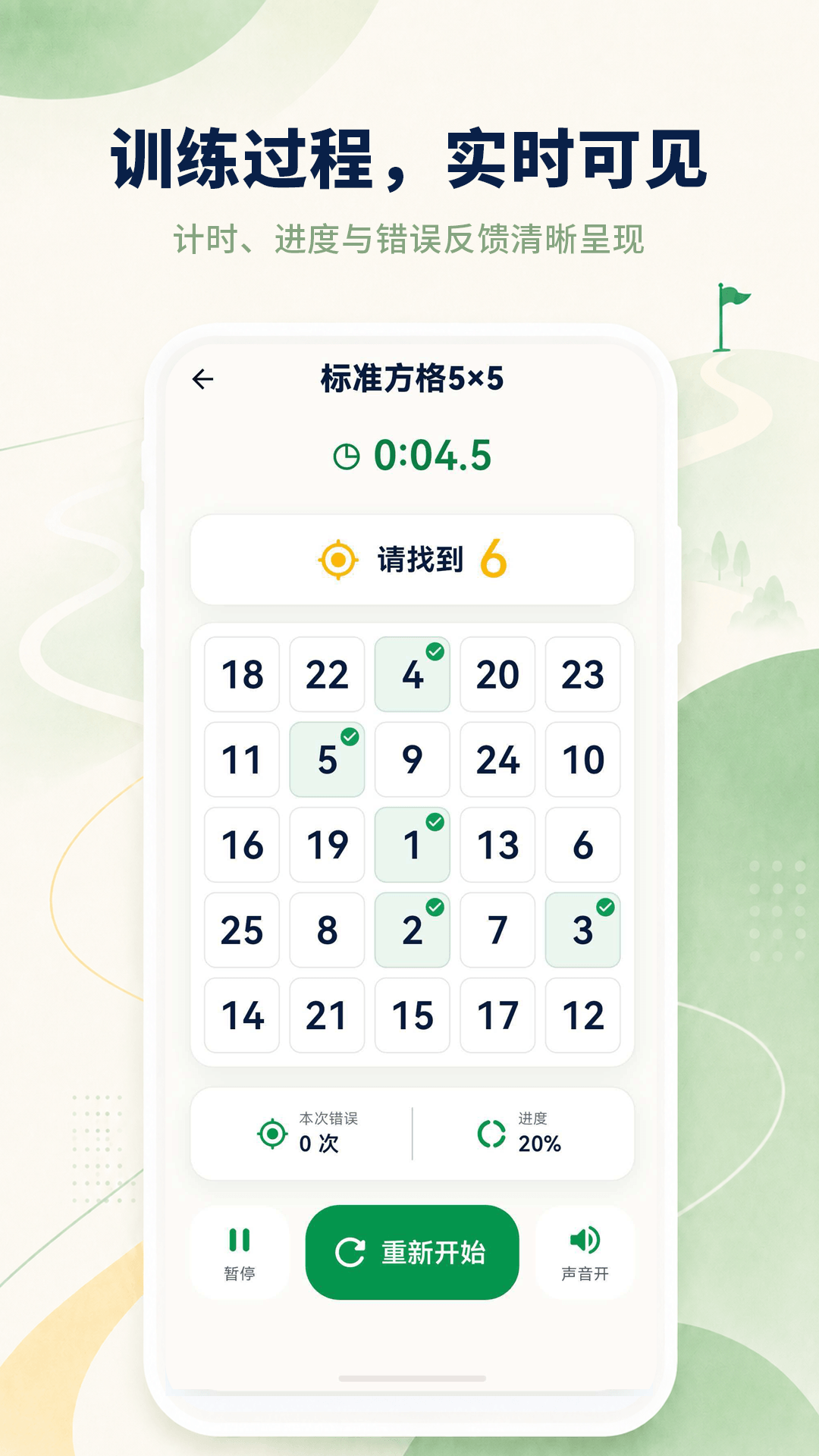 精彩截图-舒尔特方格训练大师2026官方新版