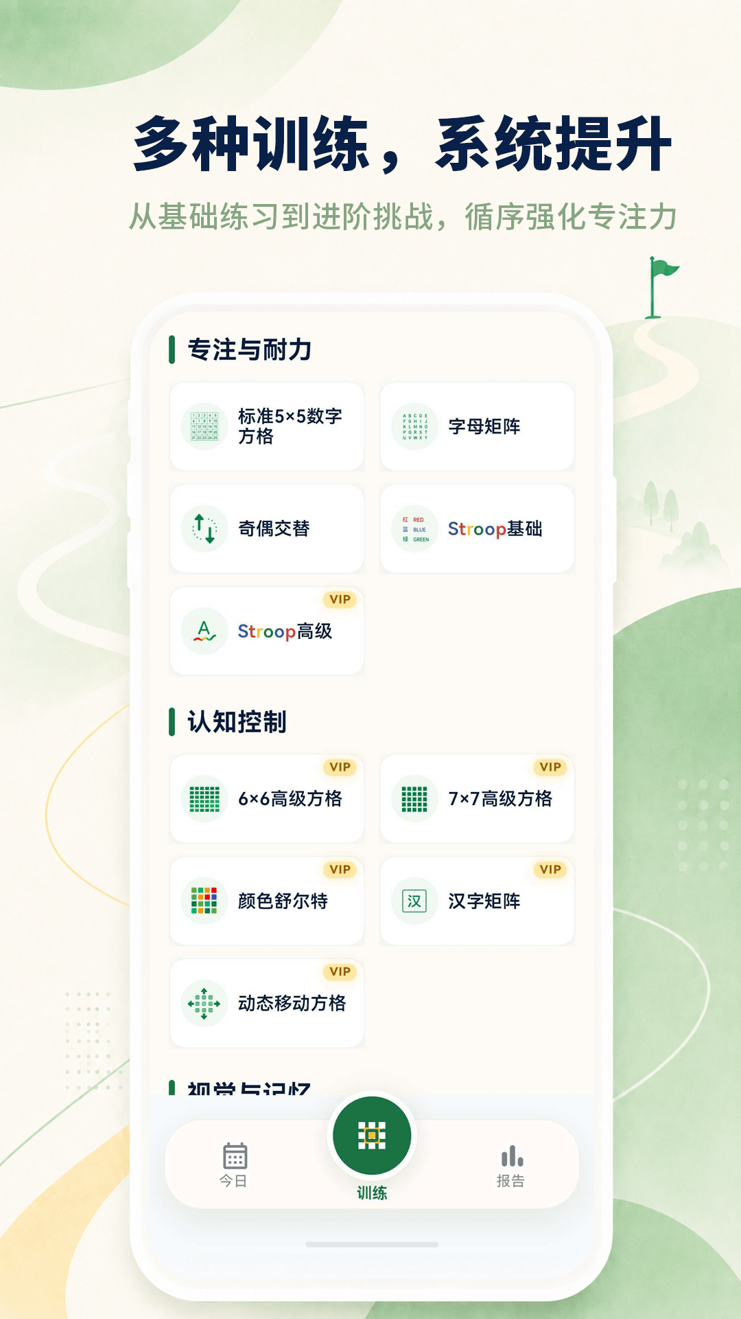 精彩截图-舒尔特方格训练大师2026官方新版