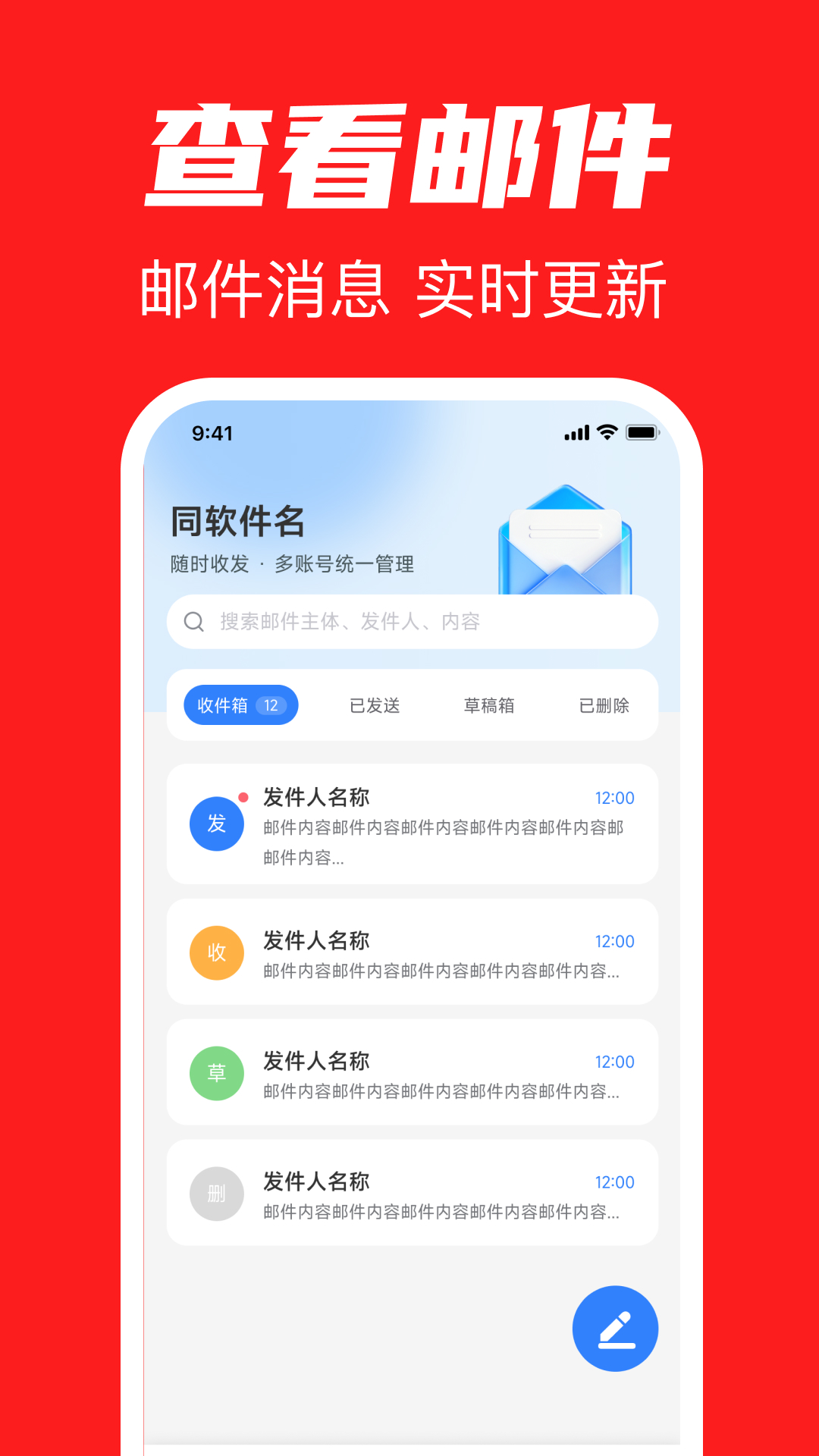 精彩截图-全能邮箱2026官方新版