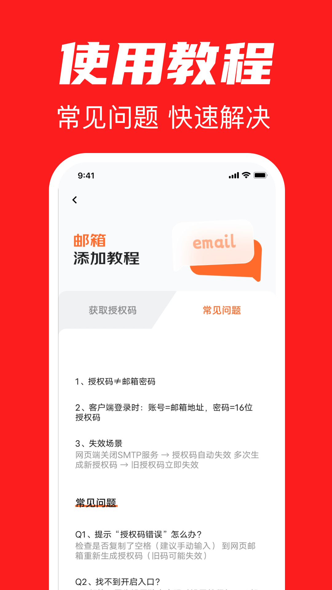 精彩截图-全能邮箱2026官方新版