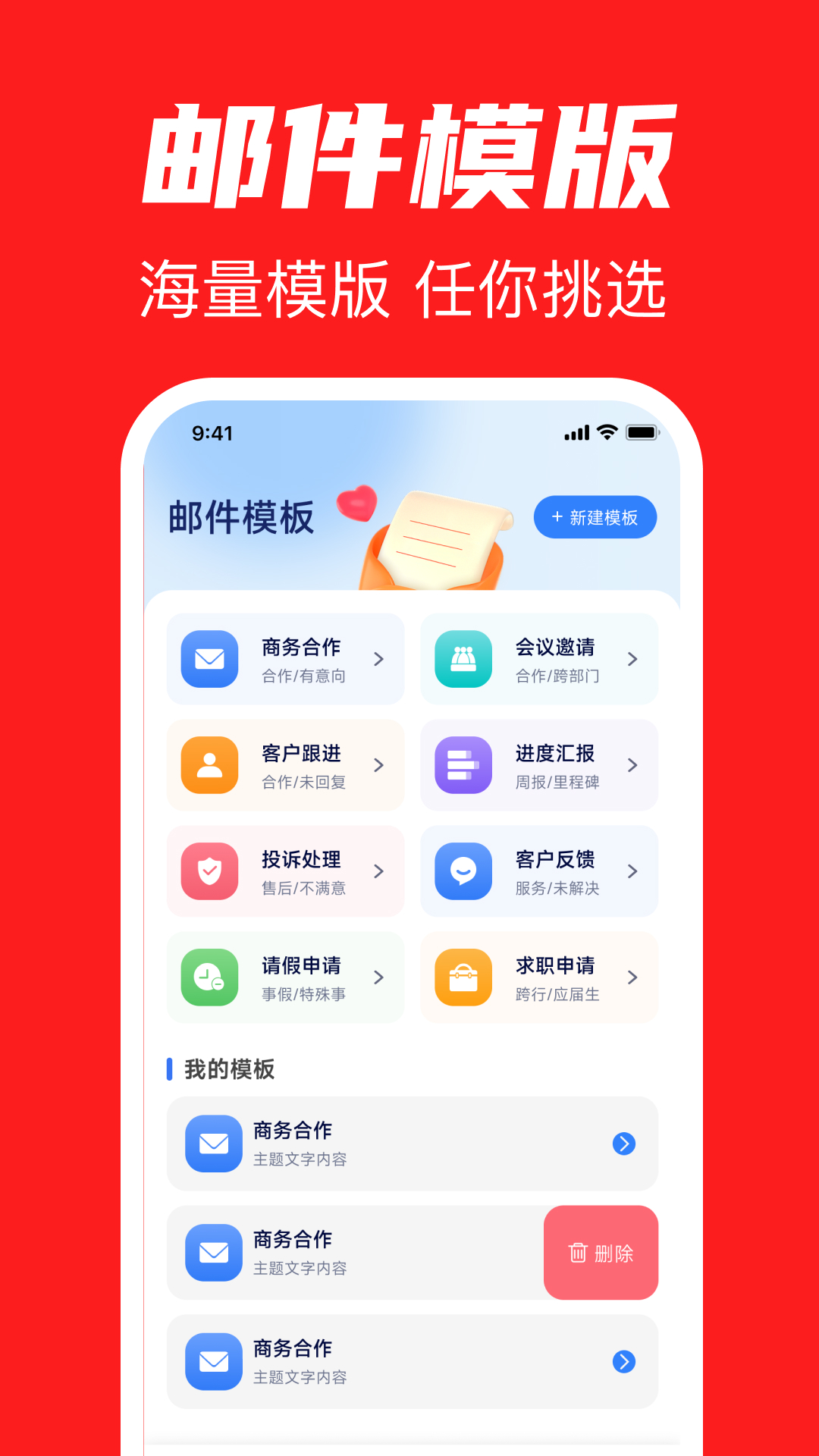 精彩截图-全能邮箱2026官方新版