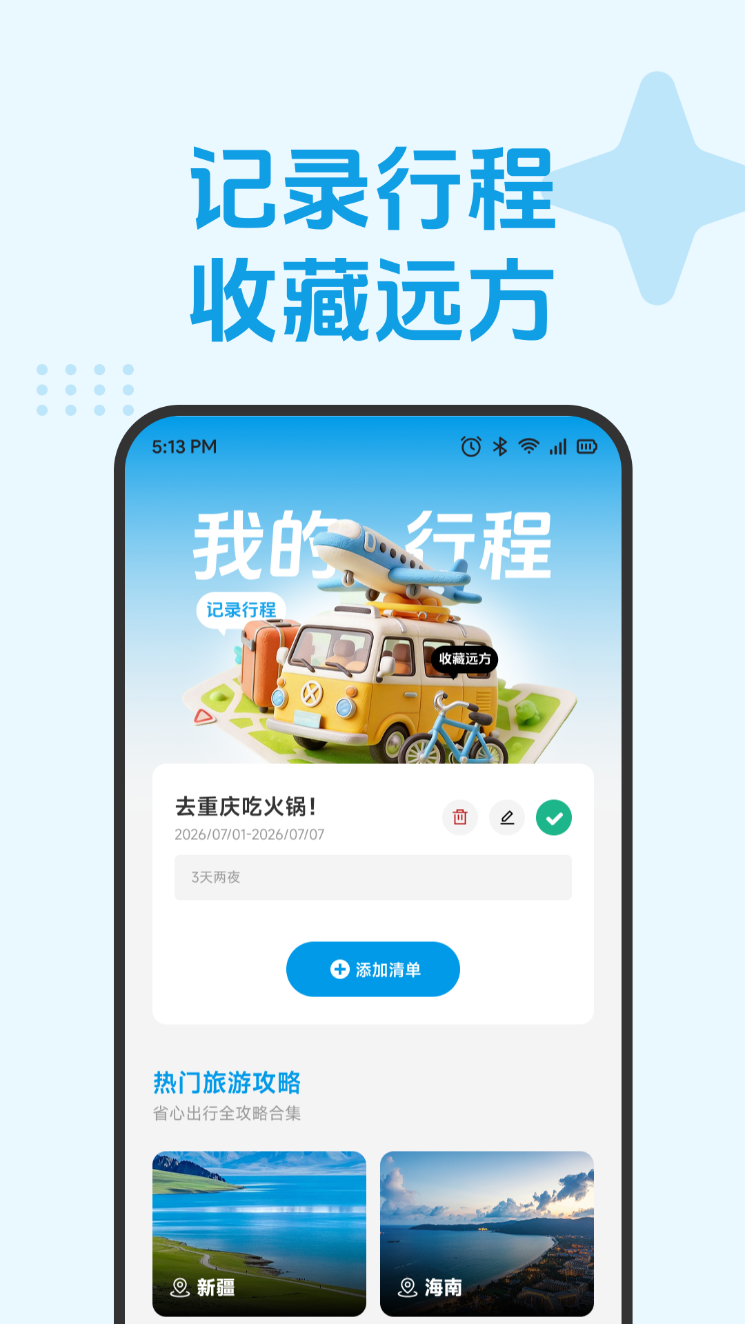 精彩截图-四通八达游2026官方新版