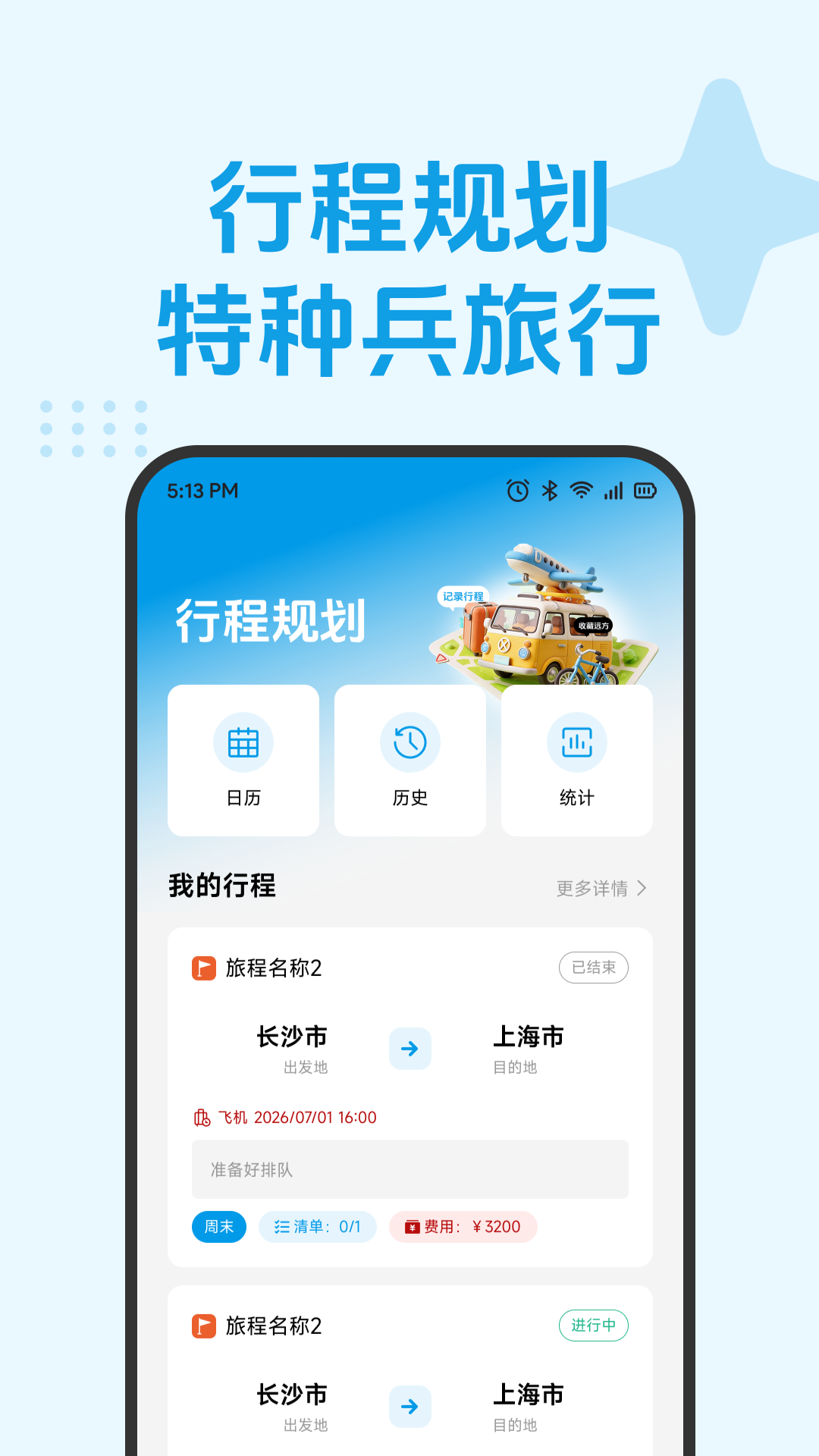 精彩截图-四通八达游2026官方新版