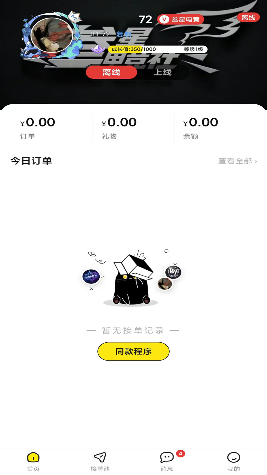 精彩截图-WF电竞助手2026官方新版
