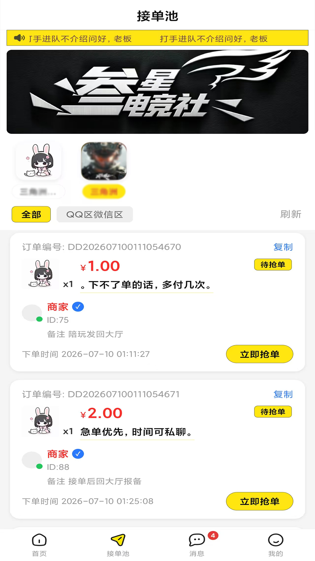 精彩截图-WF电竞助手2026官方新版