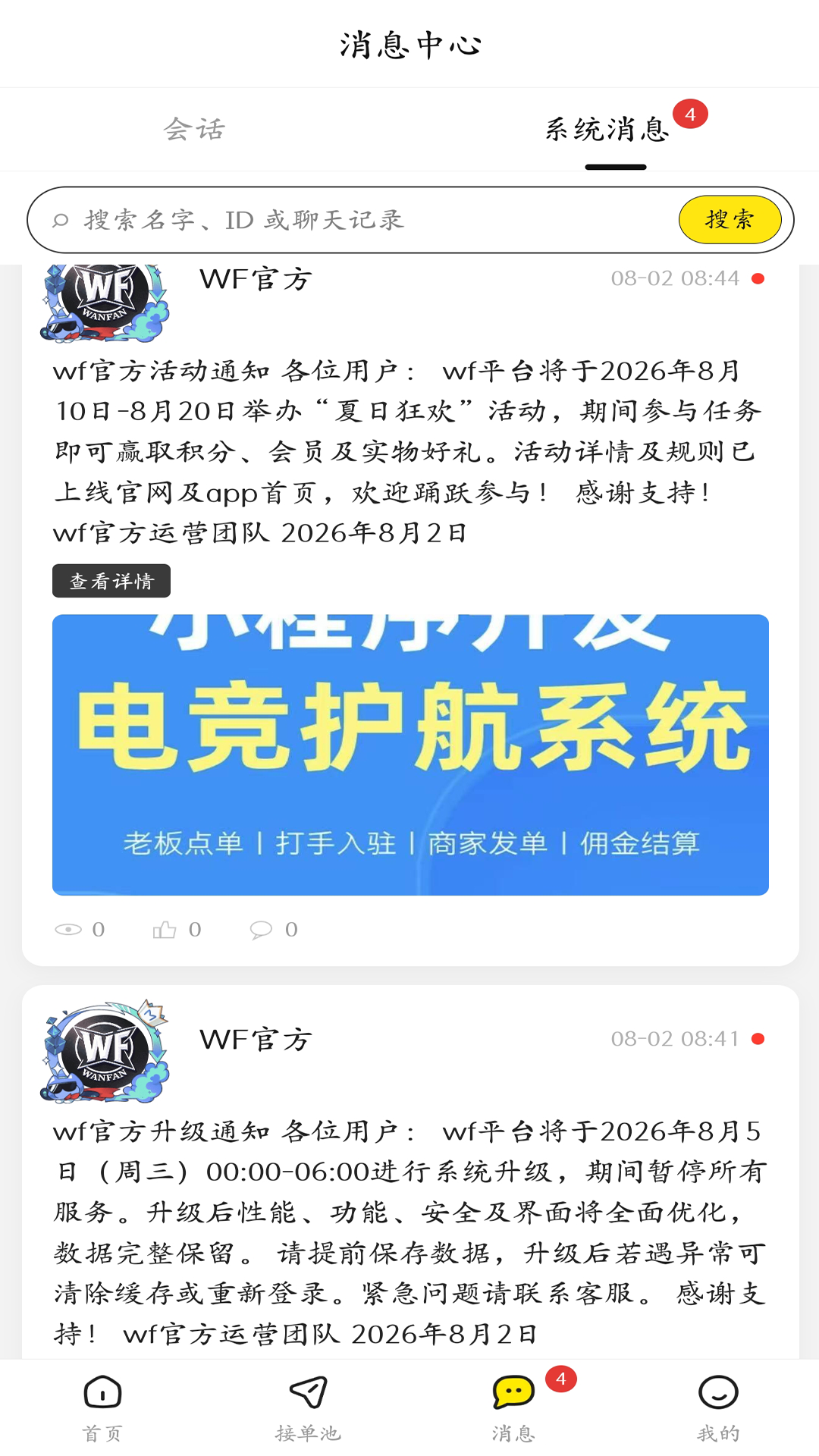 精彩截图-WF电竞助手2026官方新版