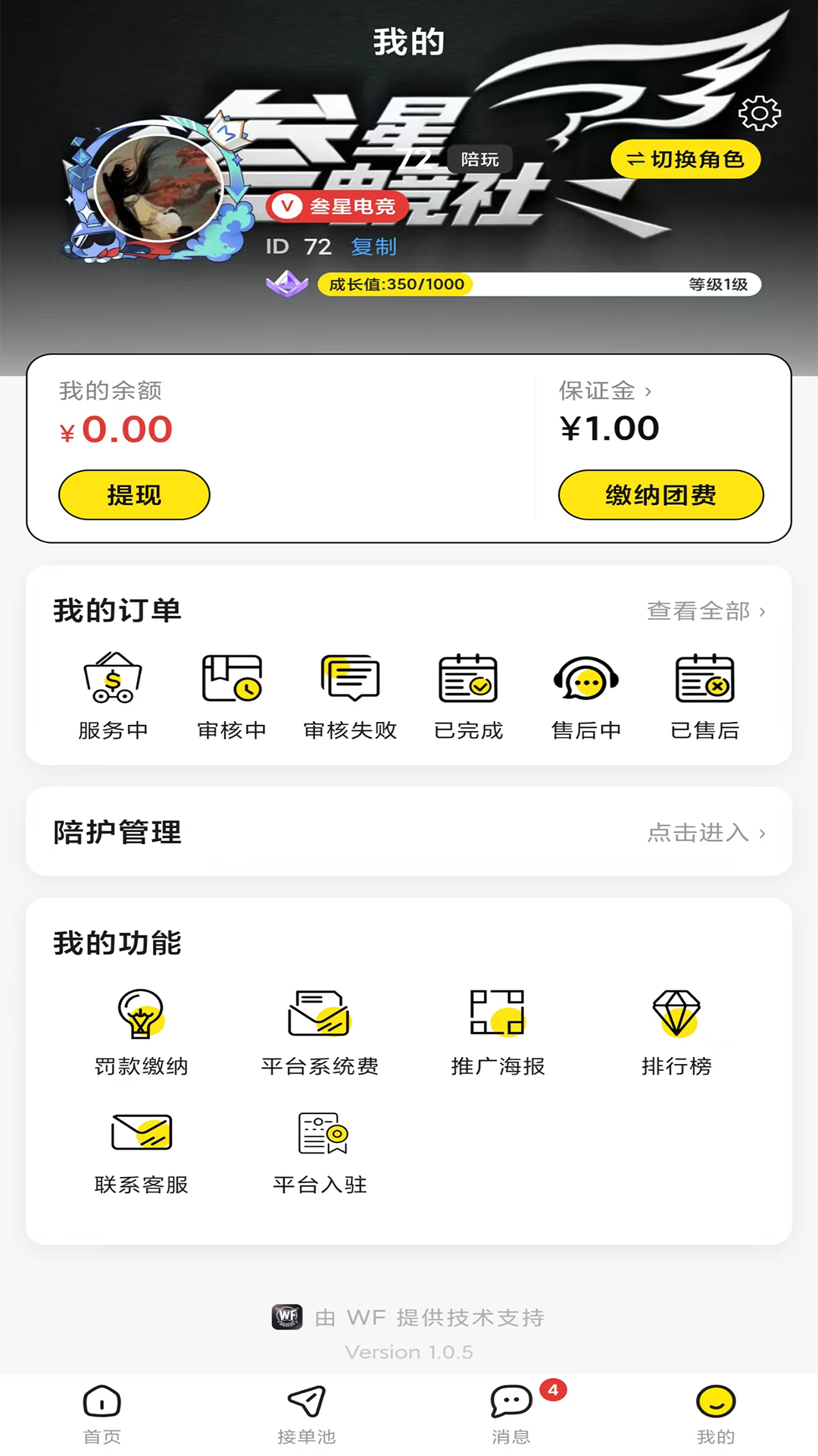 精彩截图-WF电竞助手2026官方新版
