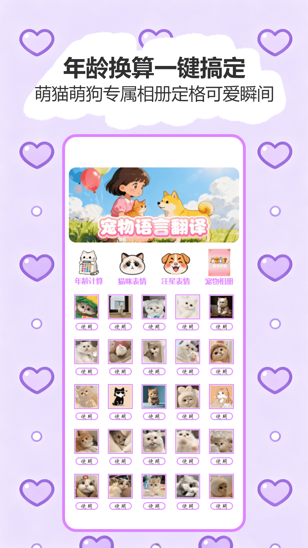 精彩截图-福运萌宠2026官方新版