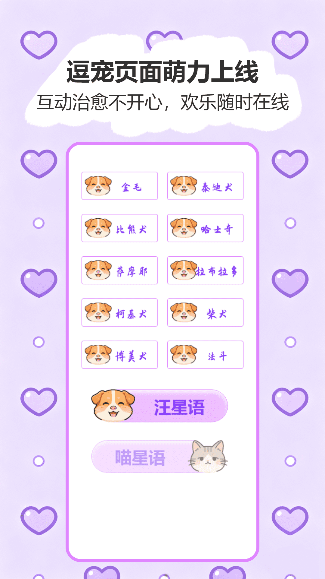 精彩截图-福运萌宠2026官方新版