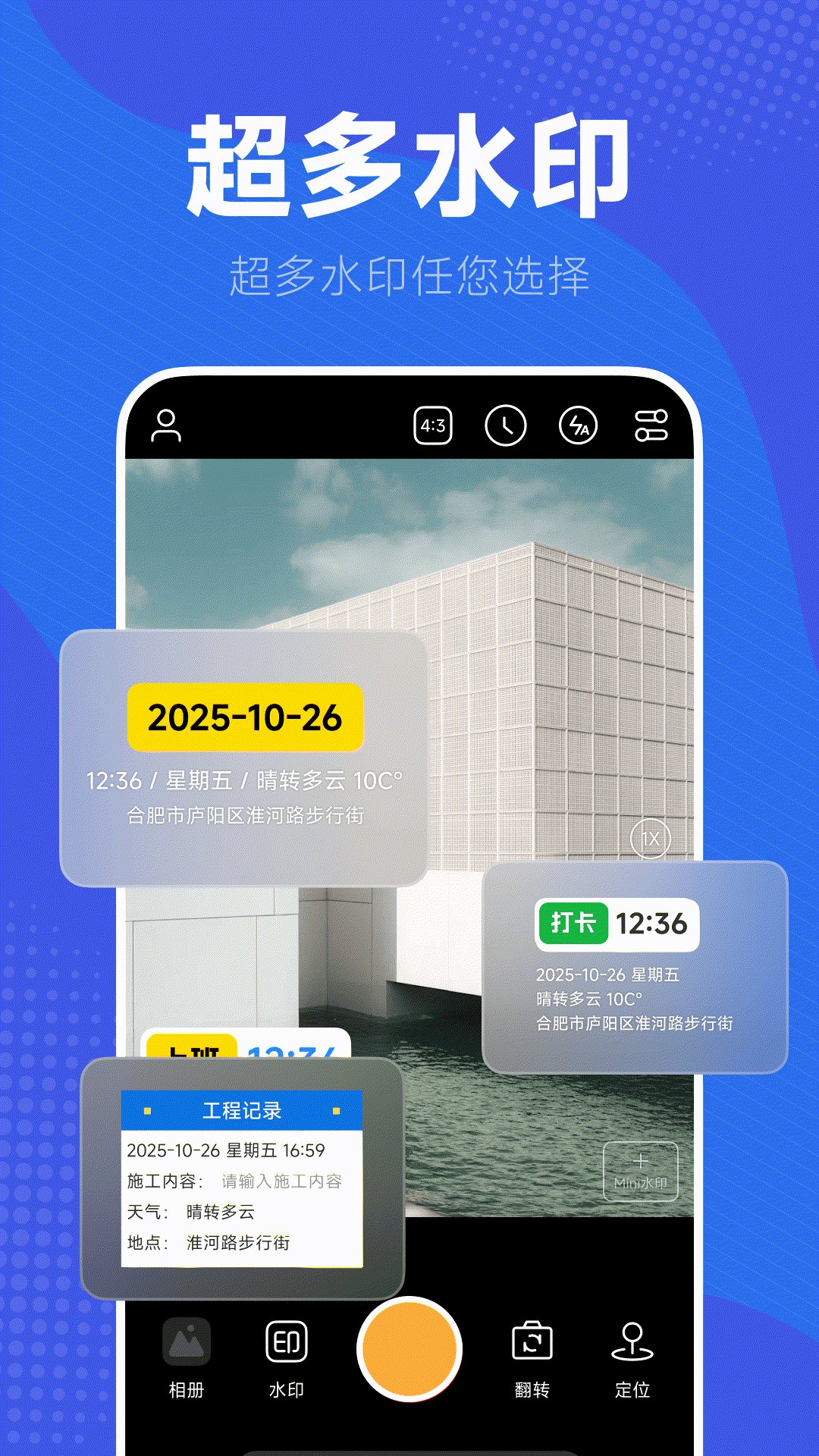 精彩截图-改定位水印相机2026官方新版