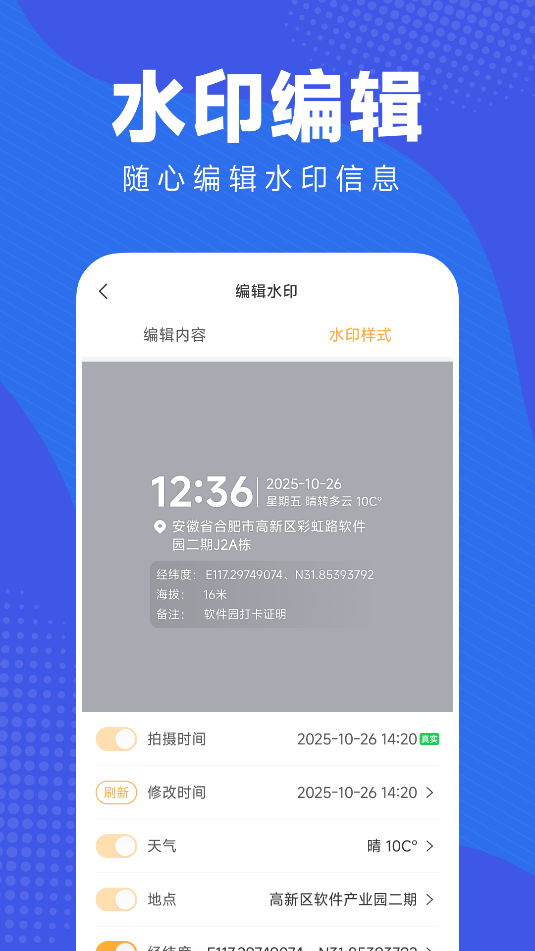 精彩截图-改定位水印相机2026官方新版