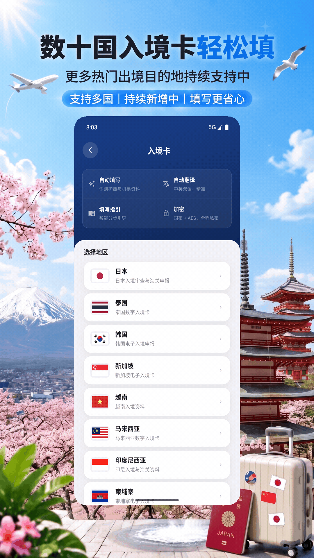 精彩截图-出境签证通2026官方新版