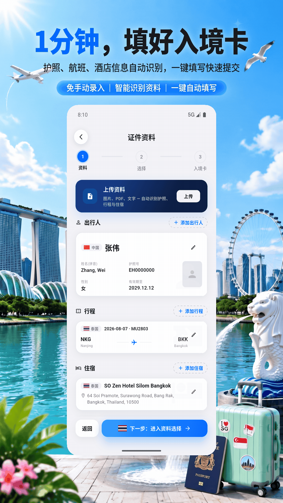 精彩截图-出境签证通2026官方新版