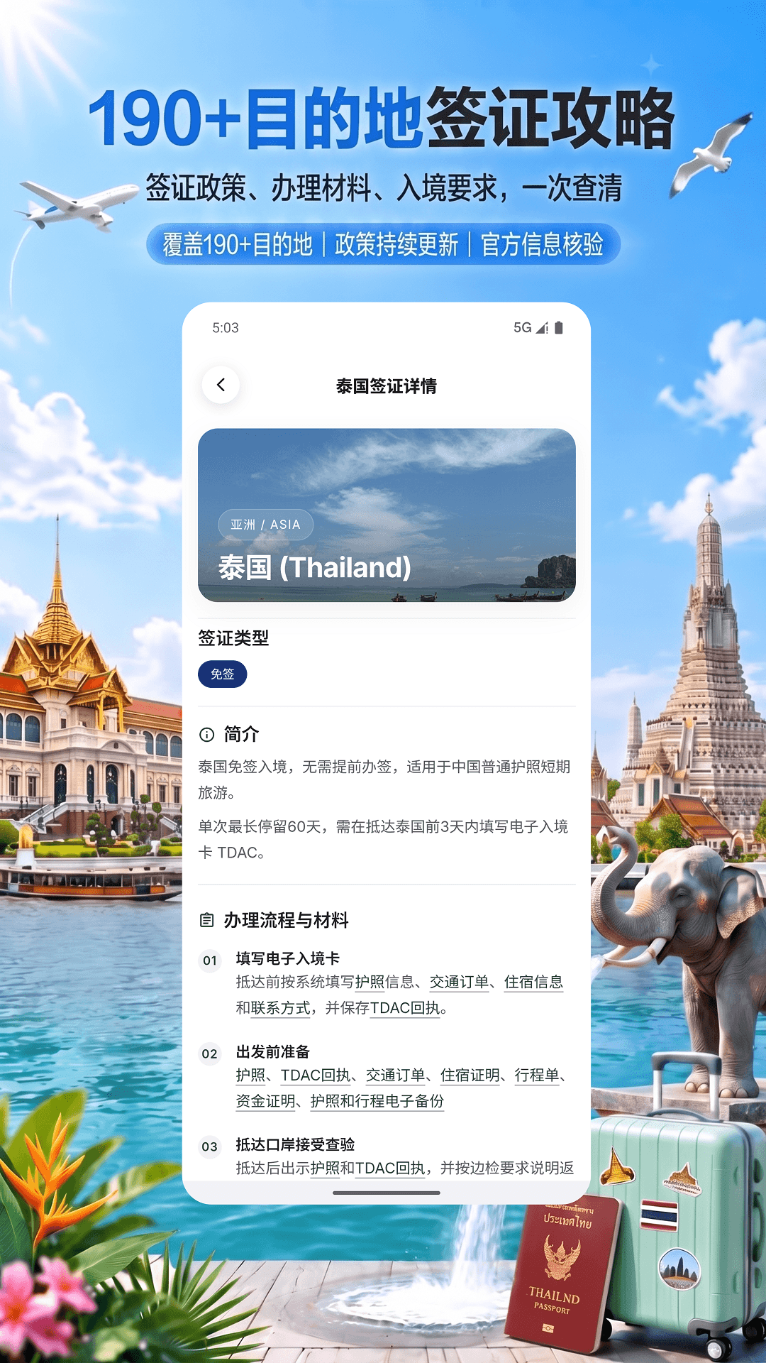 精彩截图-出境签证通2026官方新版