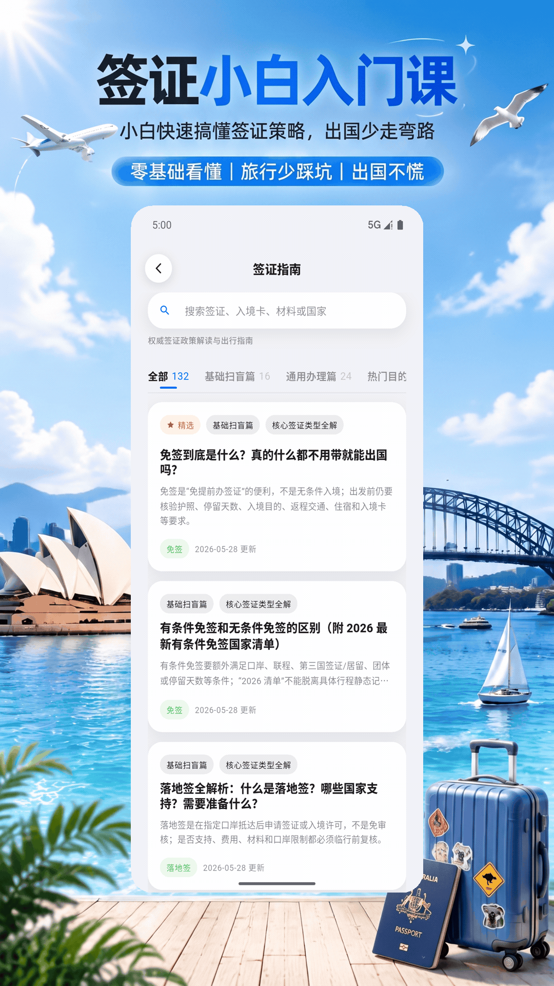 精彩截图-出境签证通2026官方新版