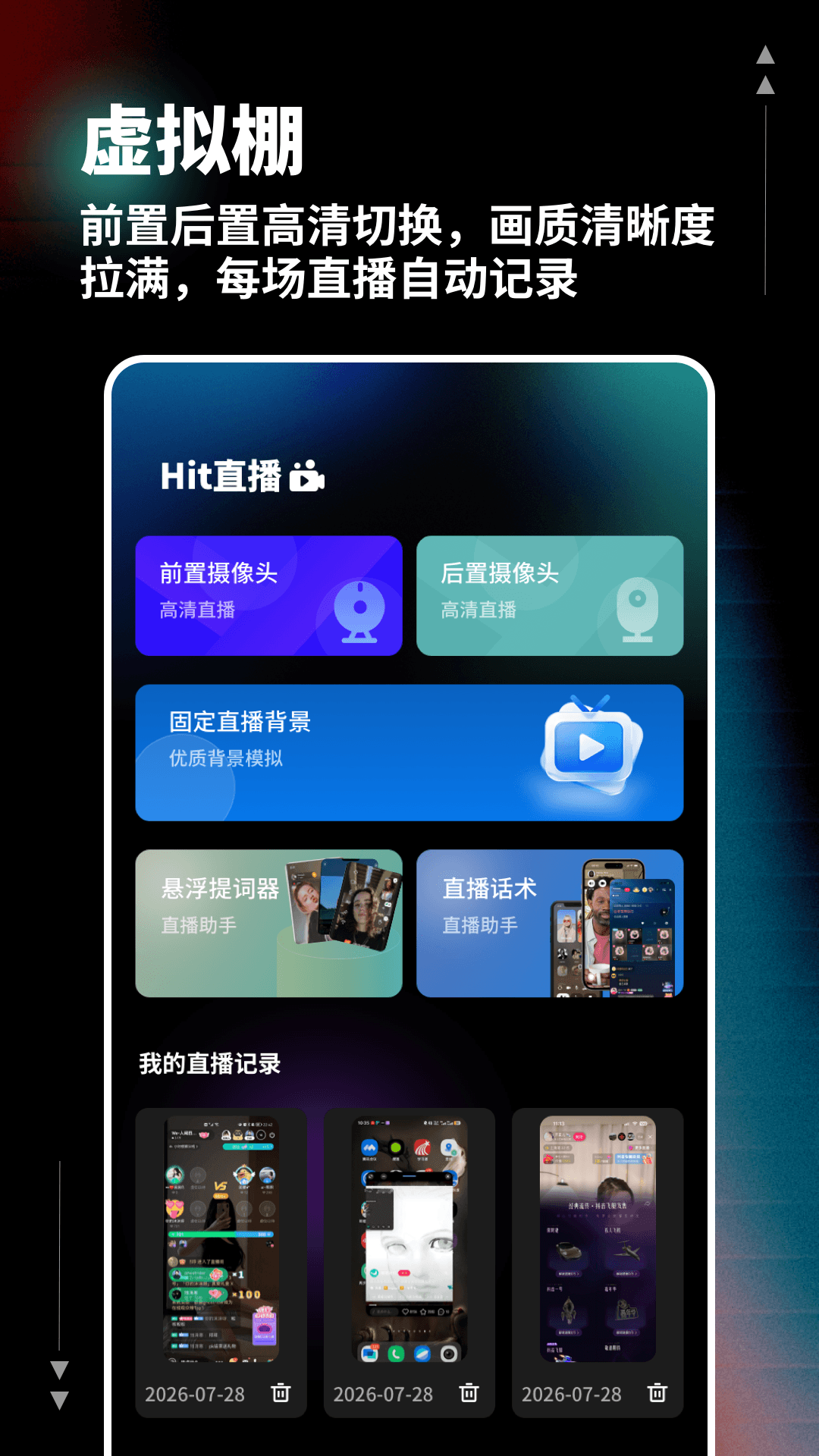 精彩截图-柚联直播助手2026官方新版