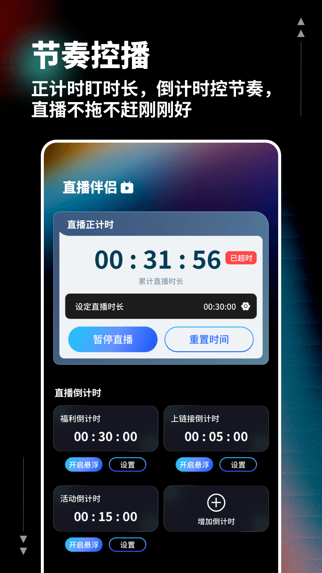 精彩截图-柚联直播助手2026官方新版