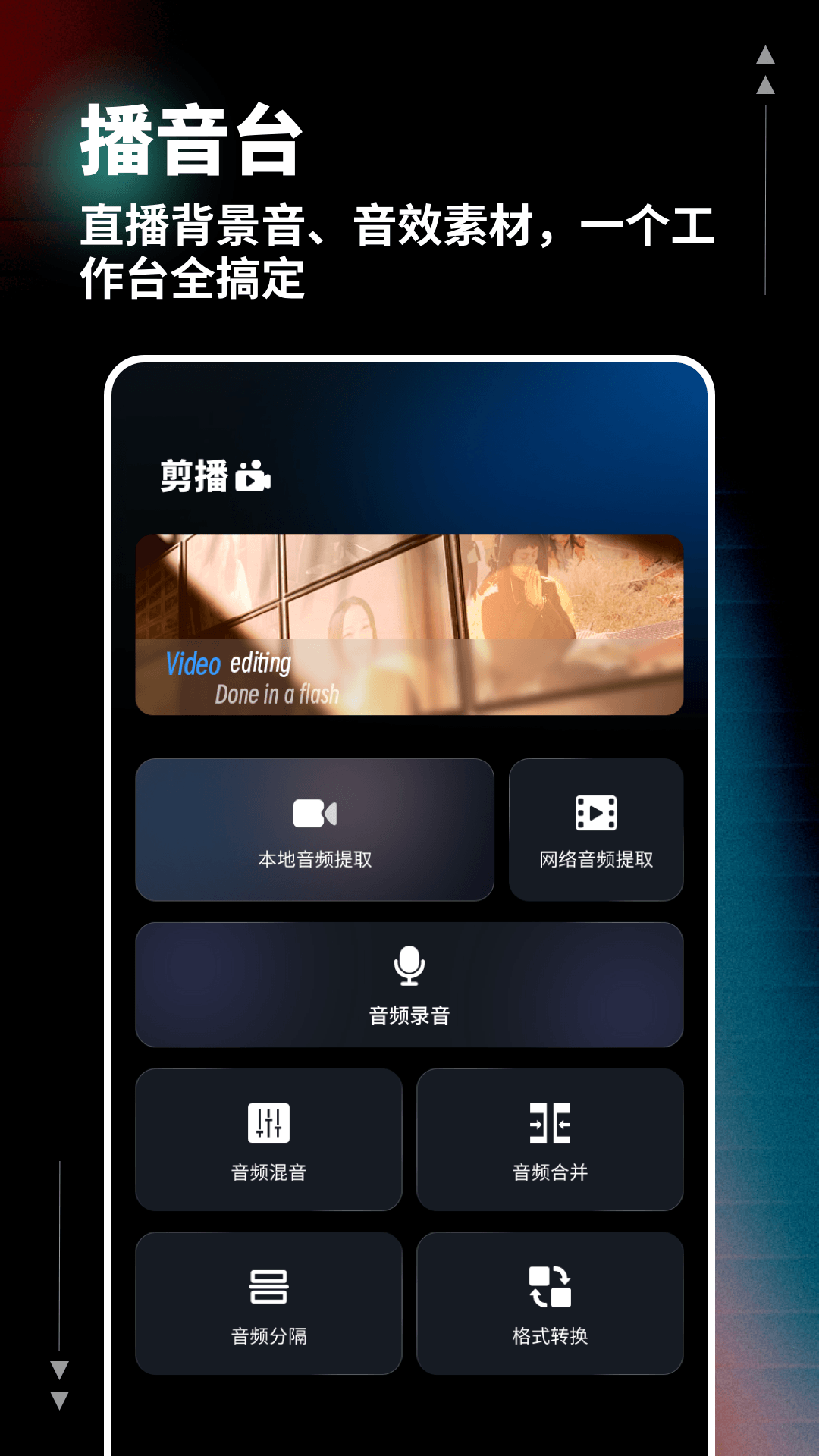 精彩截图-柚联直播助手2026官方新版