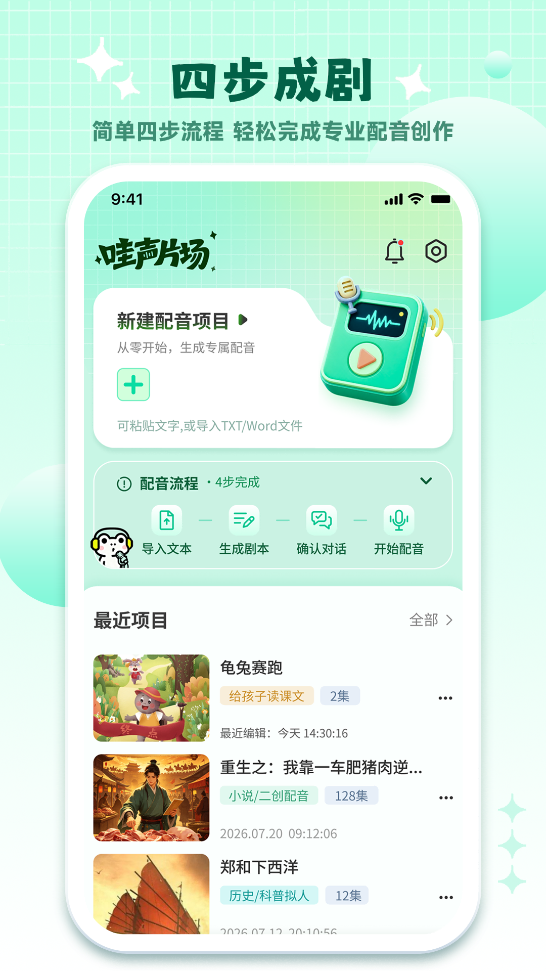 精彩截图-哇声片场2026官方新版
