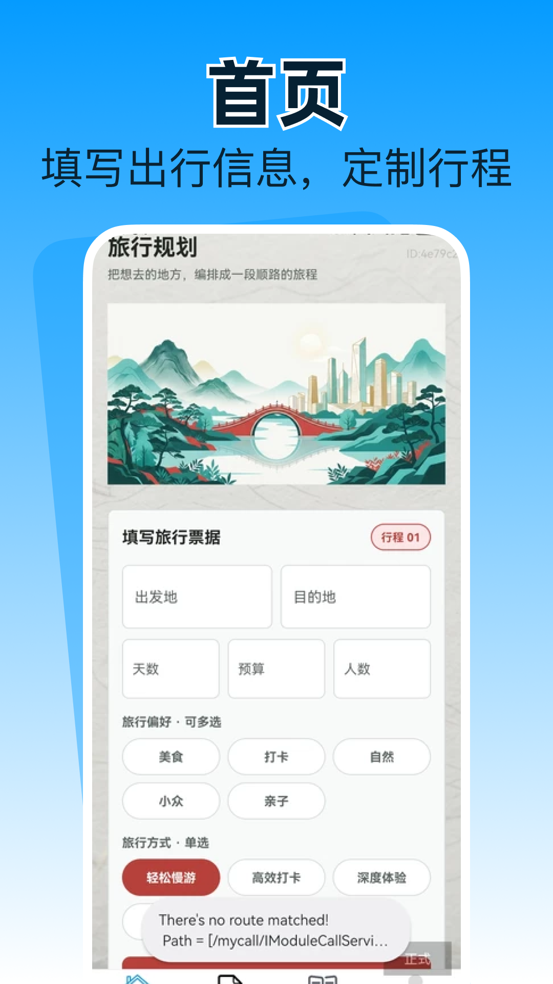 精彩截图-旅游攻略路线专家2026官方新版
