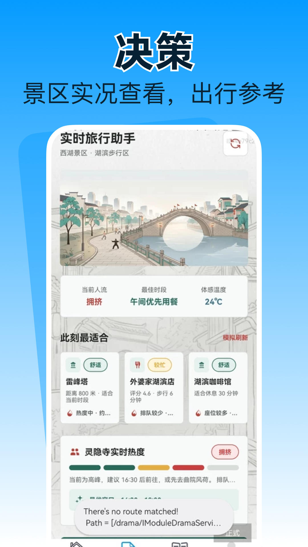精彩截图-旅游攻略路线专家2026官方新版