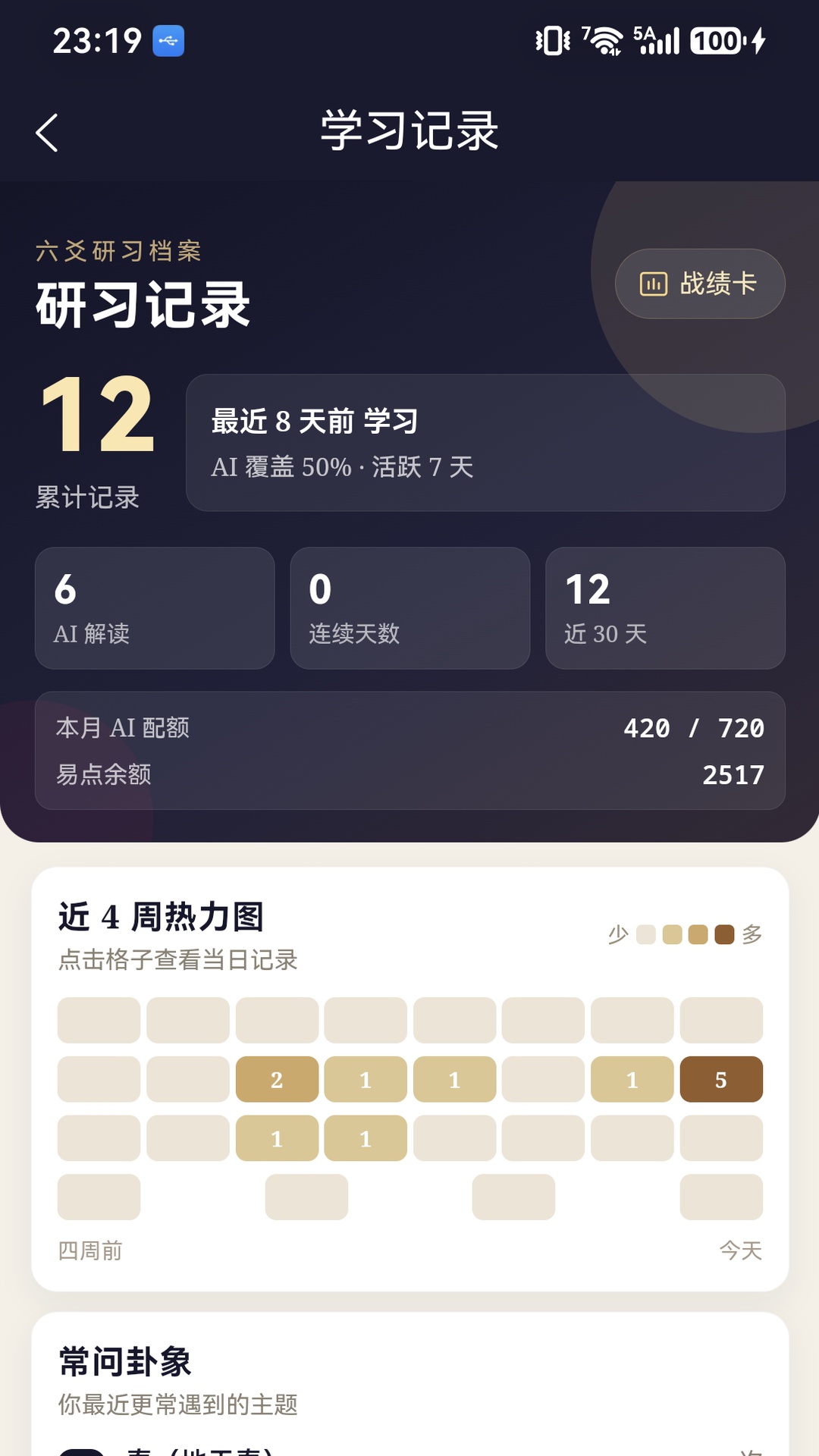 精彩截图-六爻易学堂2026官方新版