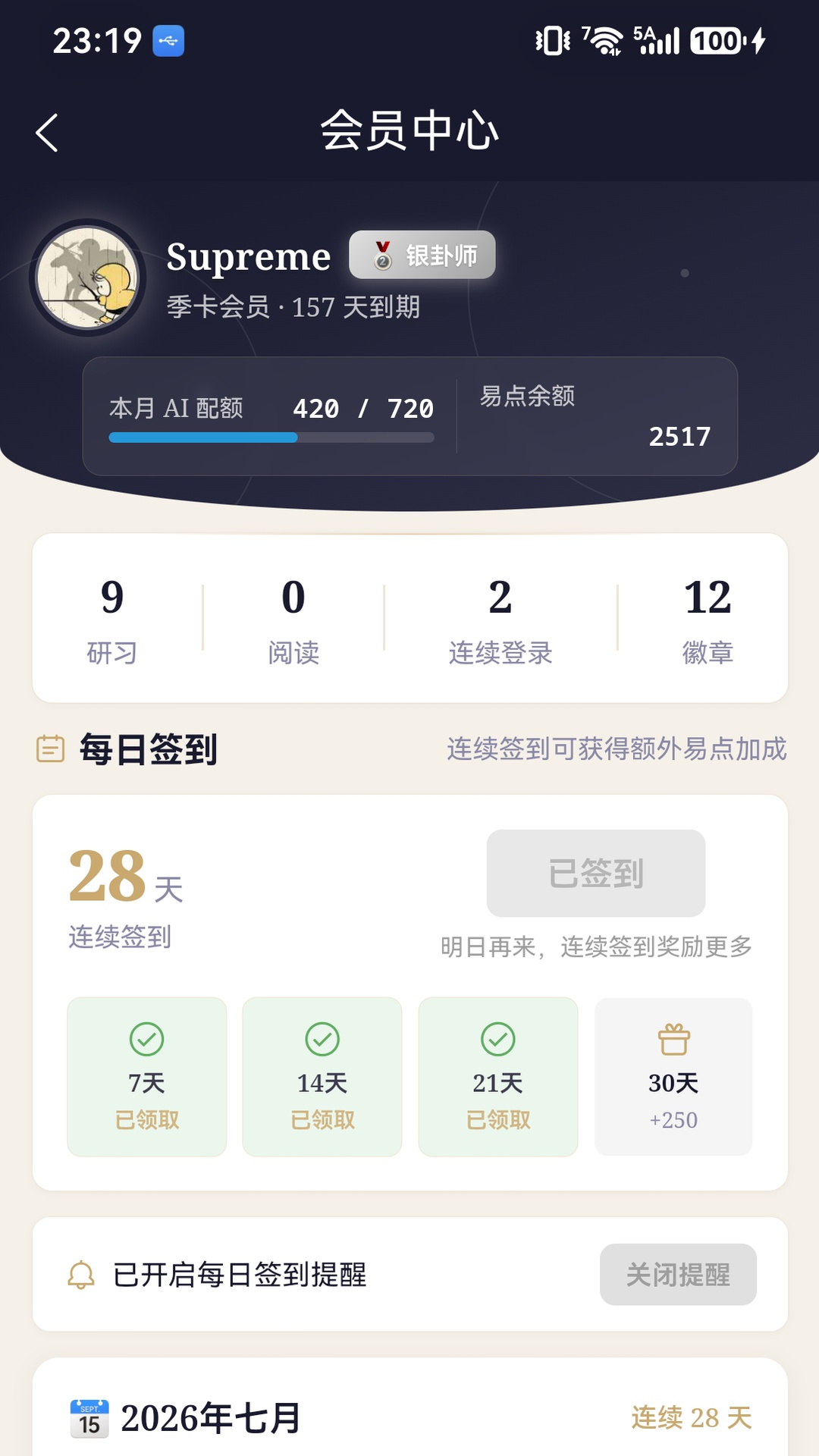 精彩截图-六爻易学堂2026官方新版