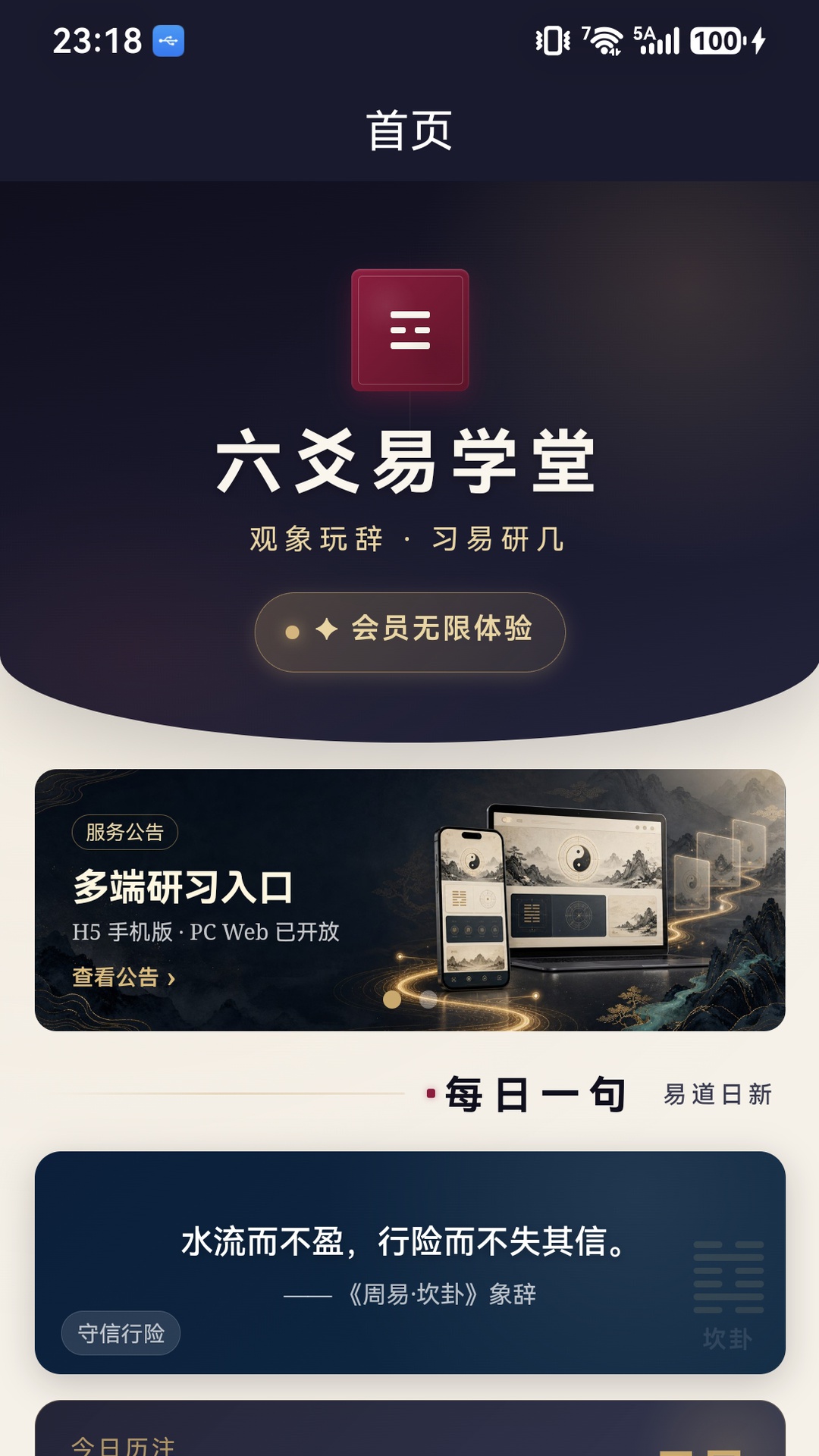 精彩截图-六爻易学堂2026官方新版