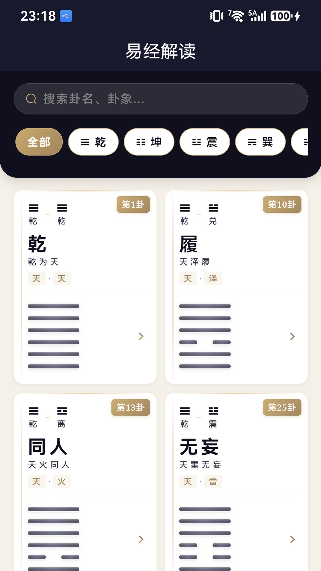 精彩截图-六爻易学堂2026官方新版