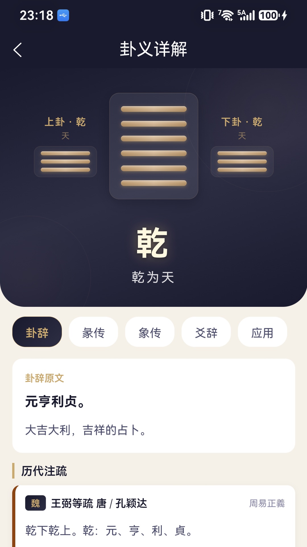 精彩截图-六爻易学堂2026官方新版