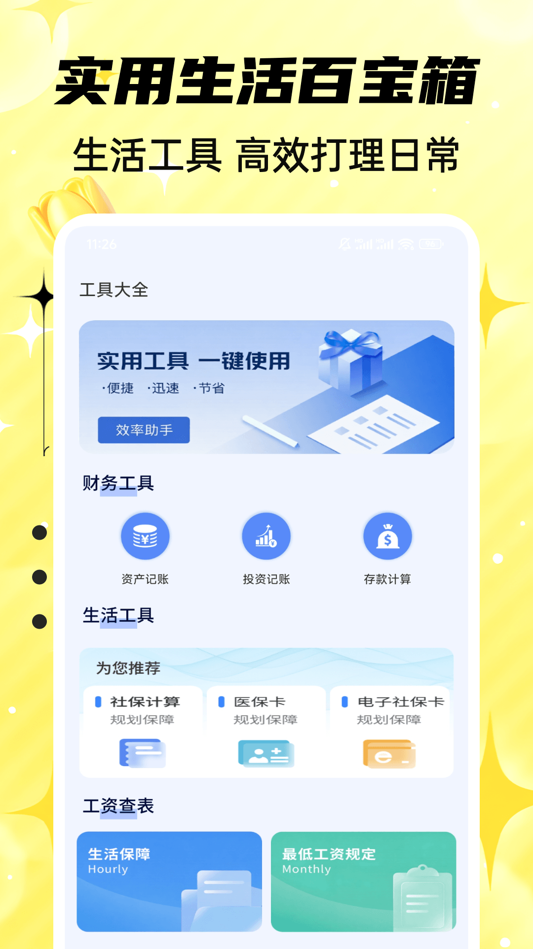 精彩截图-我的养老好时光2026官方新版