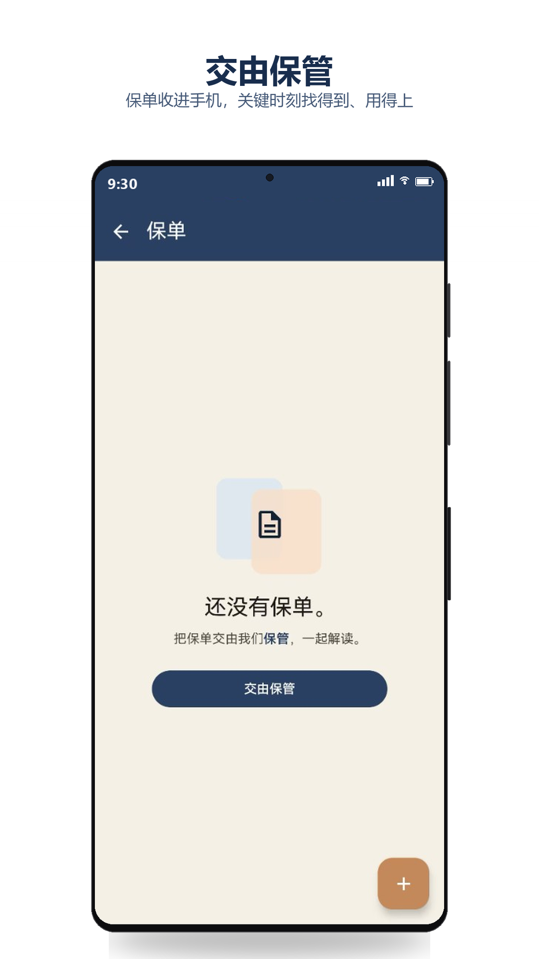 精彩截图-保管2026官方新版
