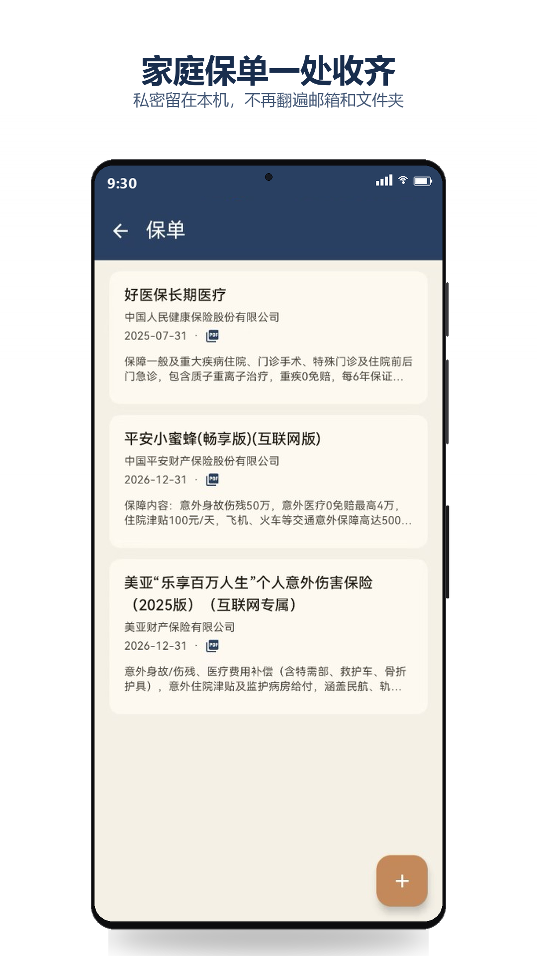 精彩截图-保管2026官方新版