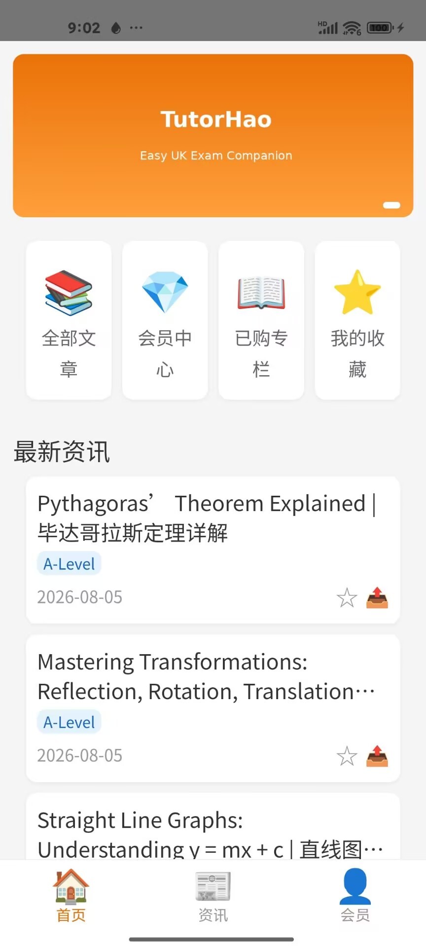精彩截图-easyukexam2026官方新版
