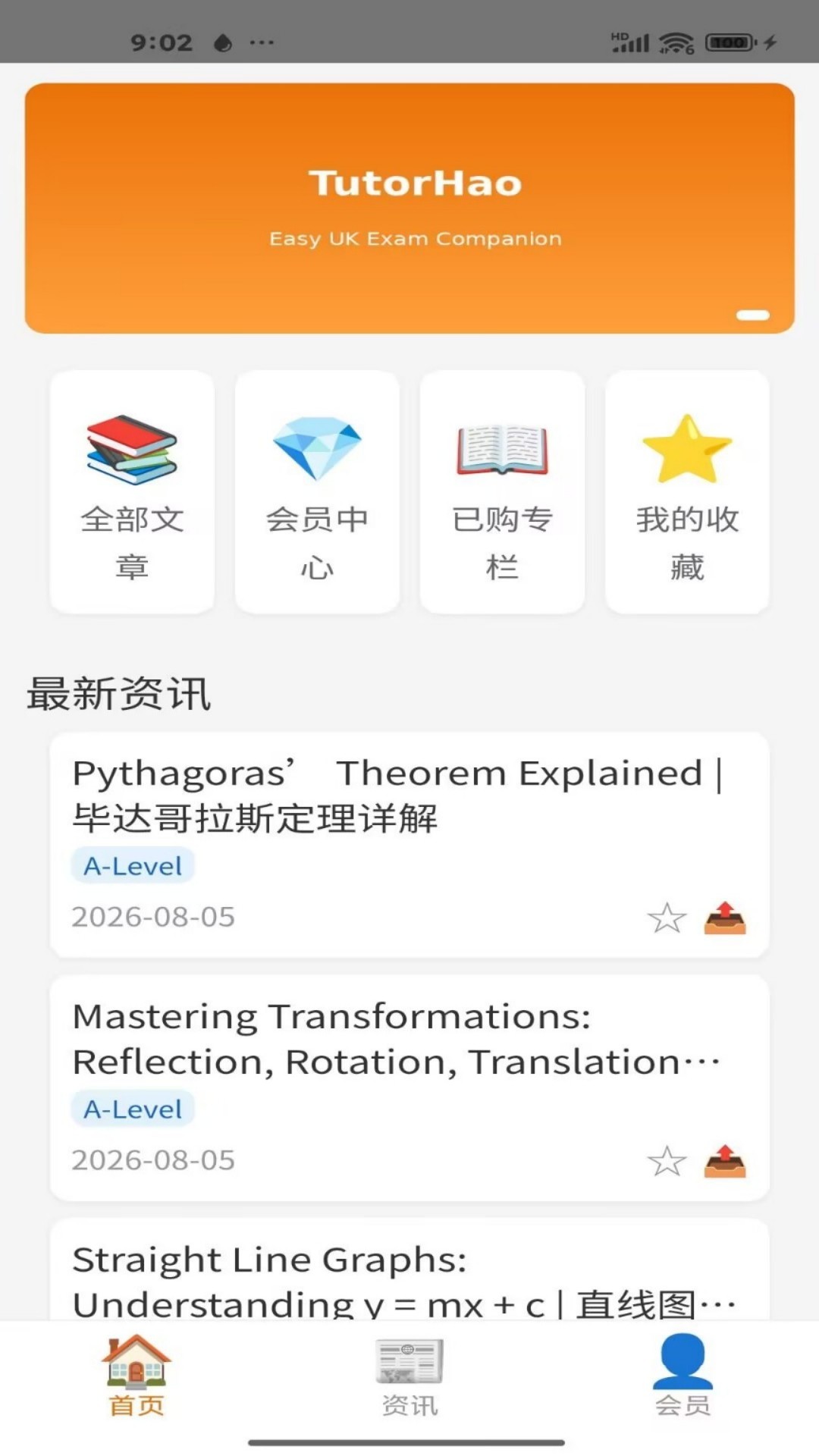 精彩截图-easyukexam2026官方新版