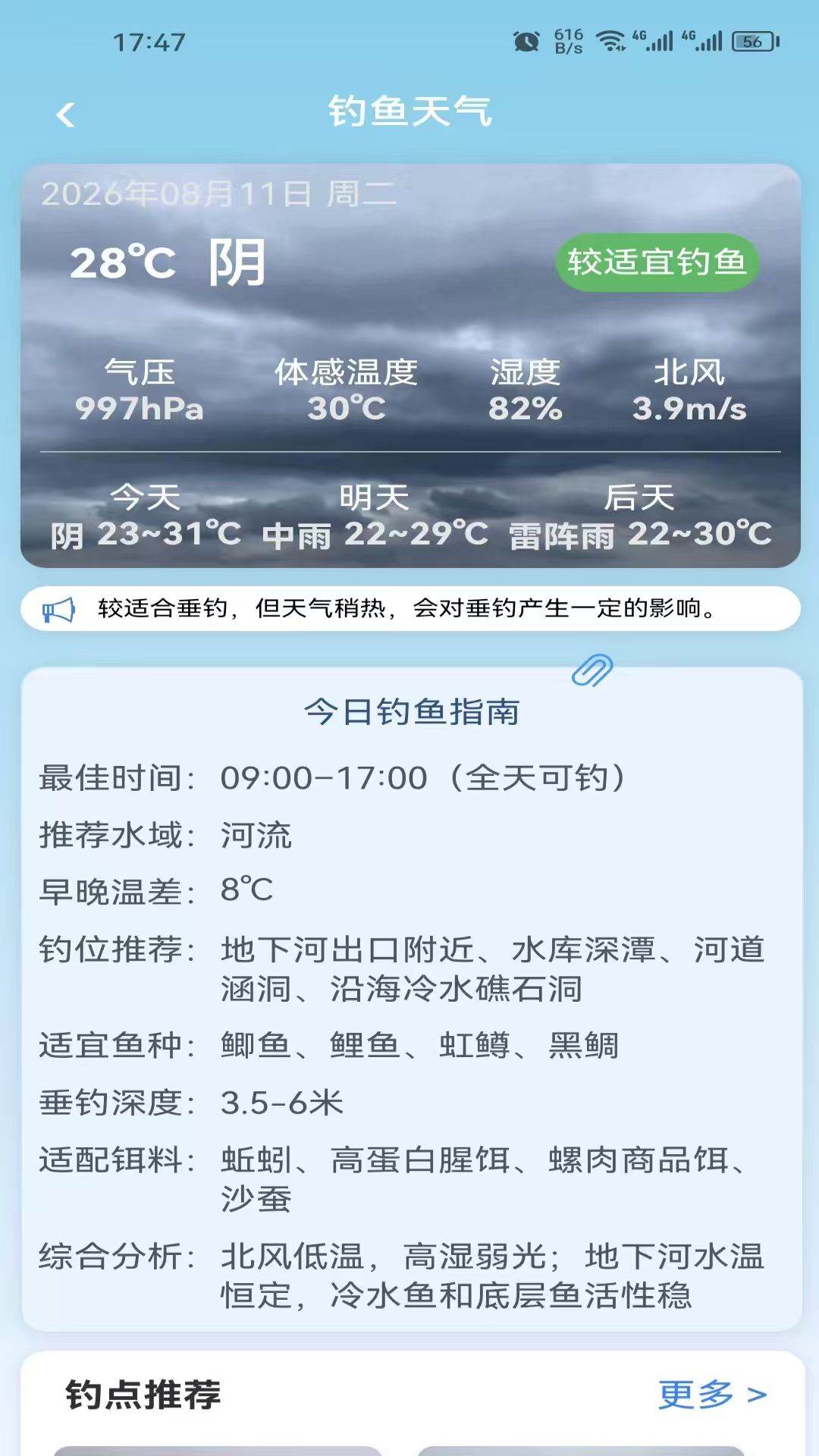 精彩截图-智享钓鱼2026官方新版