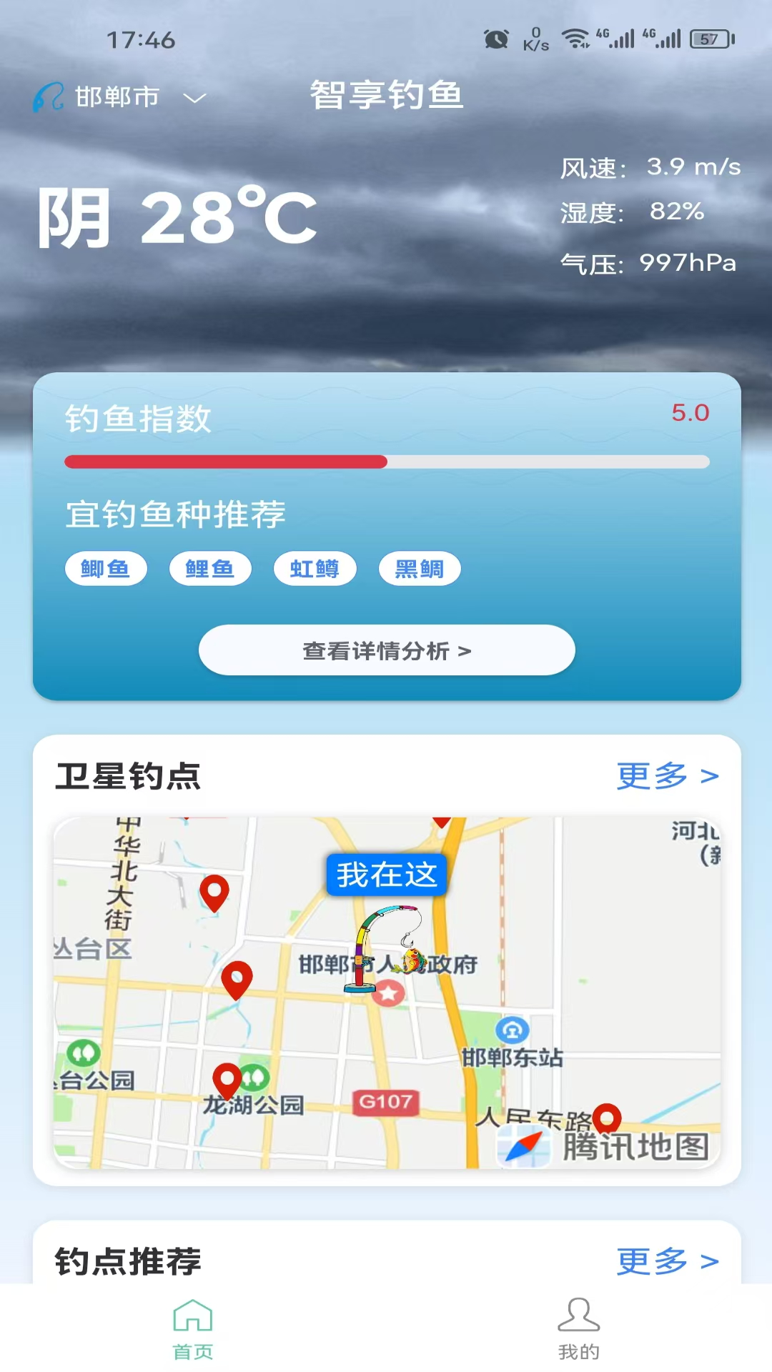 精彩截图-智享钓鱼2026官方新版