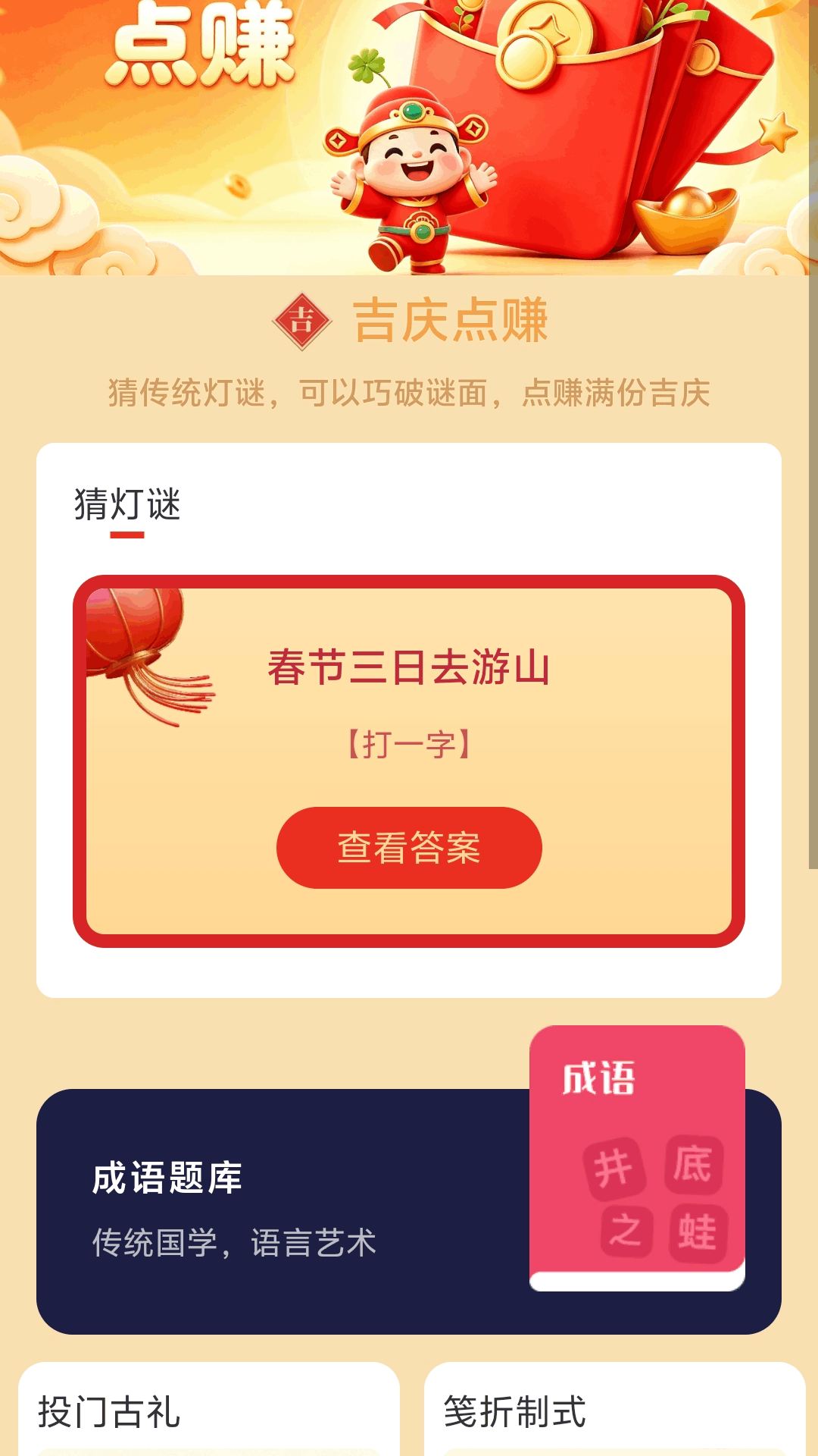 精彩截图-吉庆点赚2026官方新版