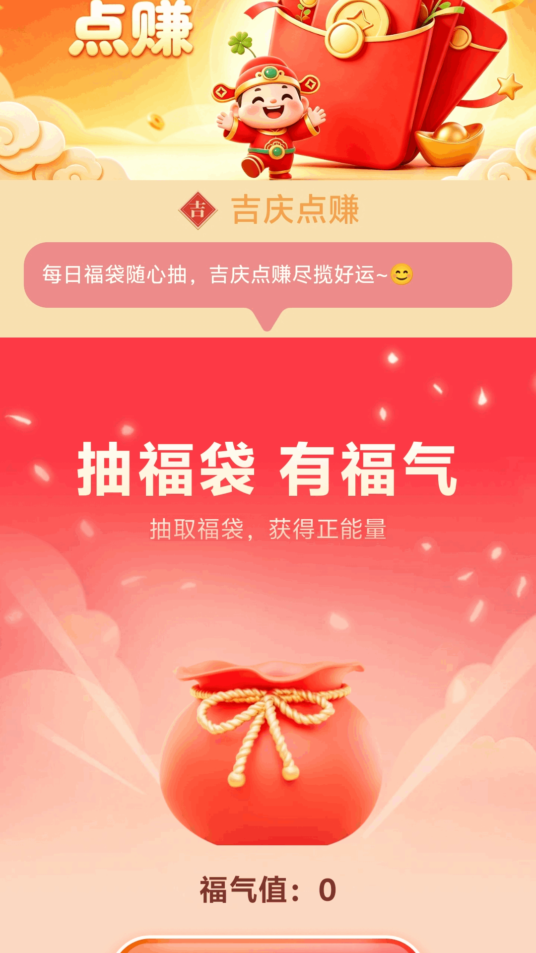 精彩截图-吉庆点赚2026官方新版
