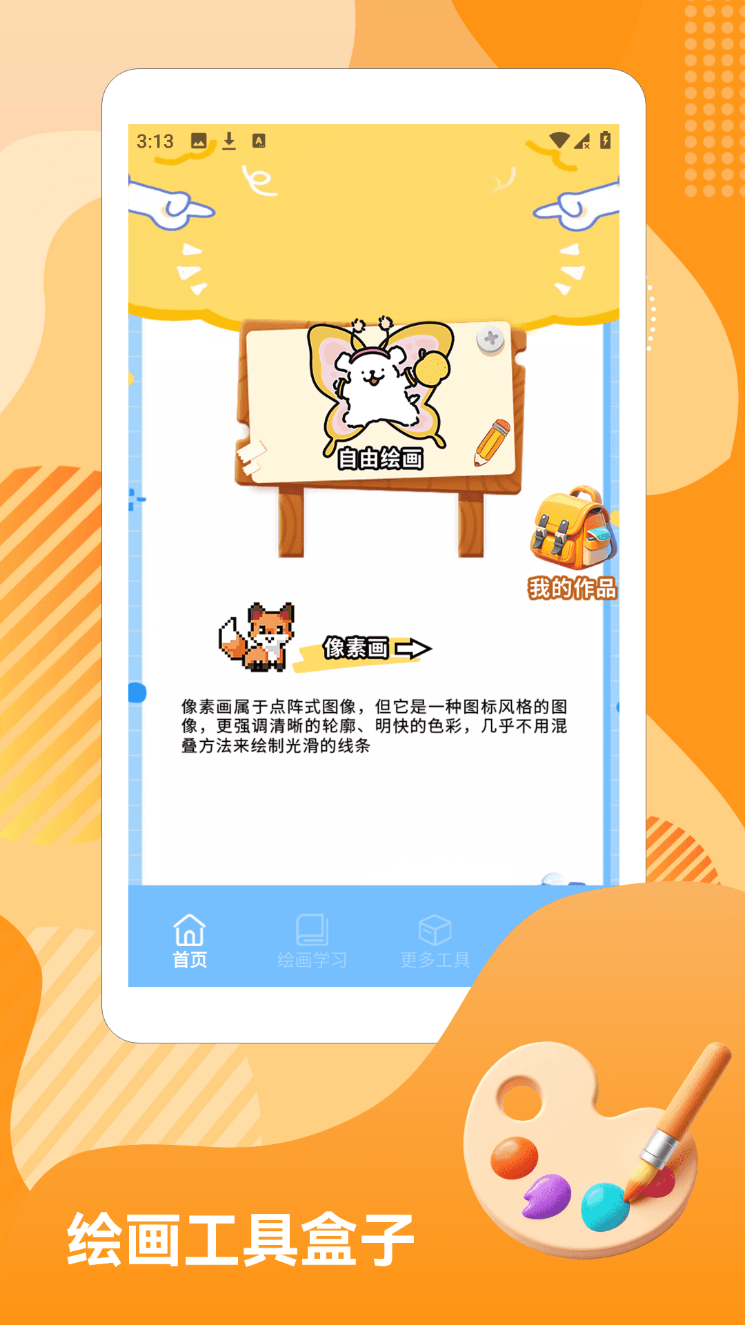 精彩截图-乐思Artwo画画2026官方新版