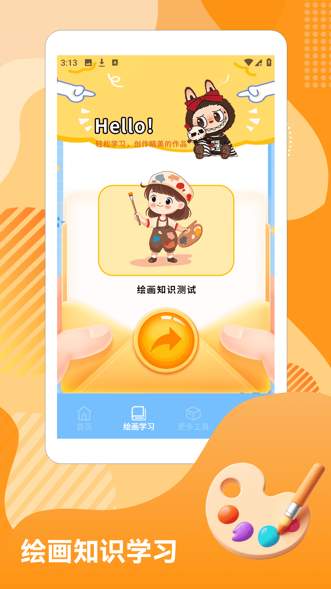 精彩截图-乐思Artwo画画2026官方新版