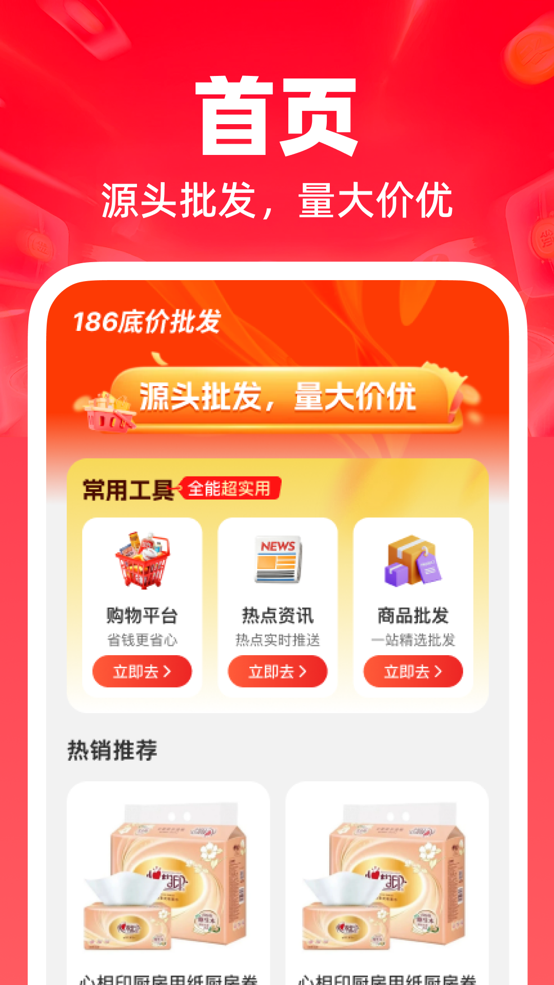 精彩截图-186底价批发2026官方新版