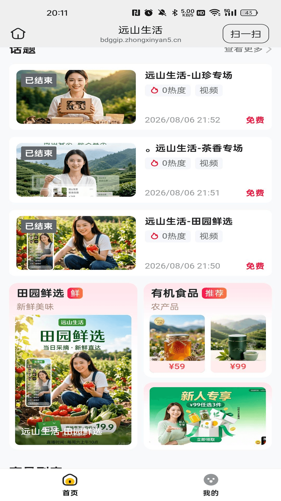 精彩截图-远山生活2026官方新版