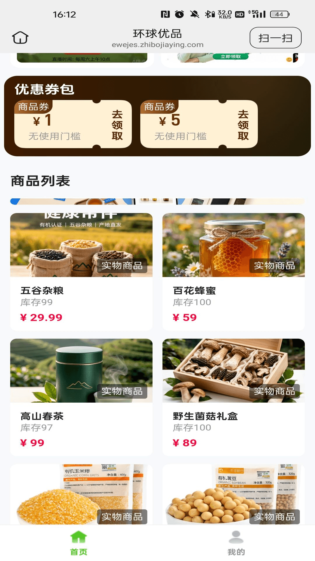 环球优品 截图 3