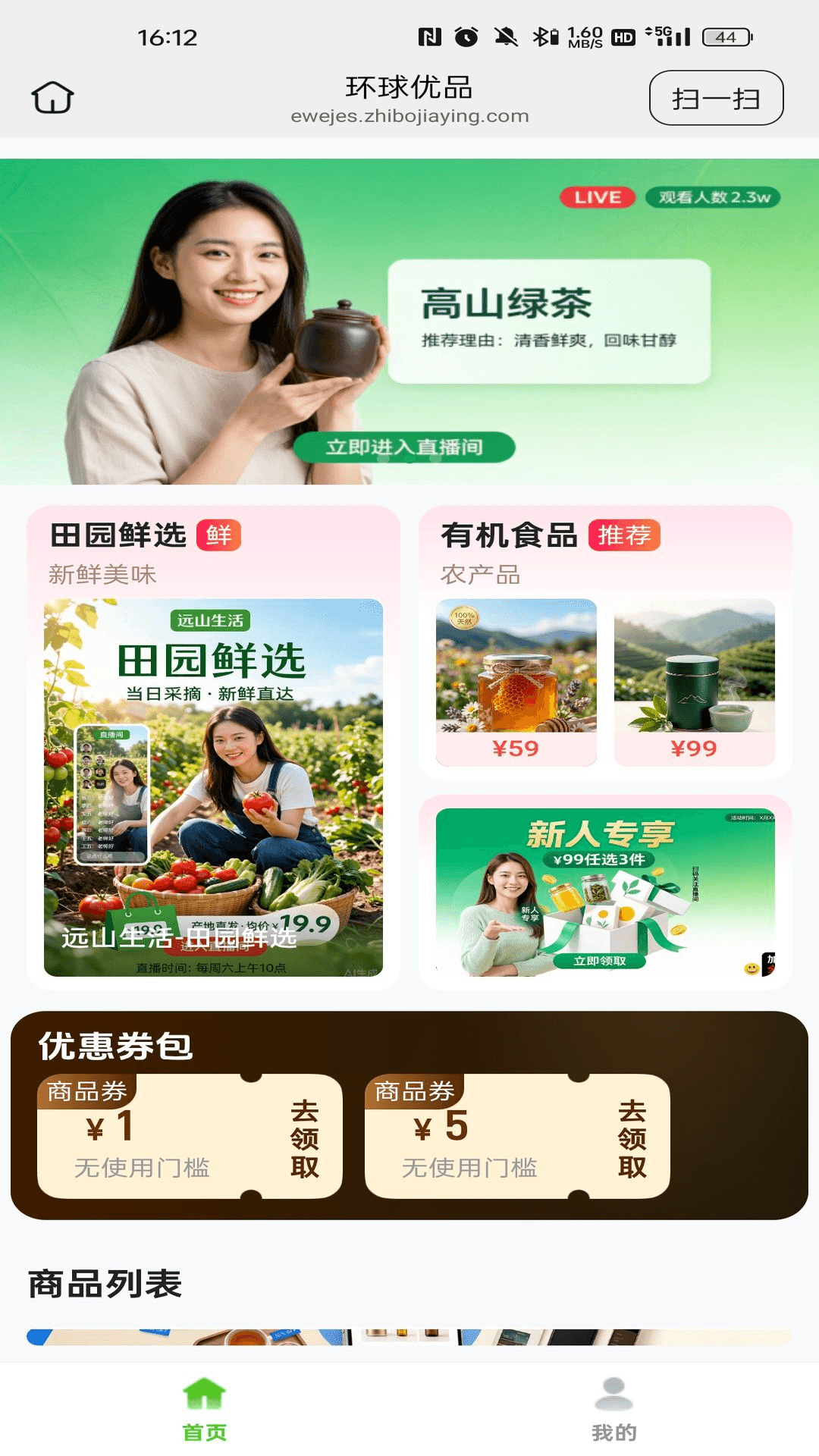环球优品 截图 4