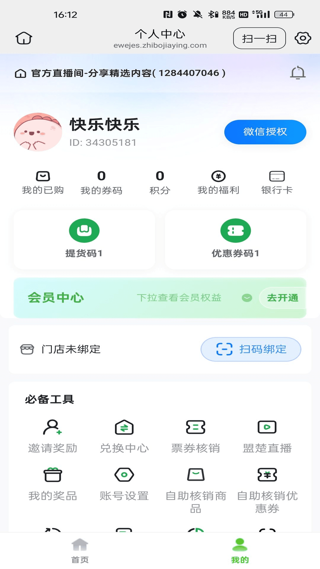 环球优品 截图 5